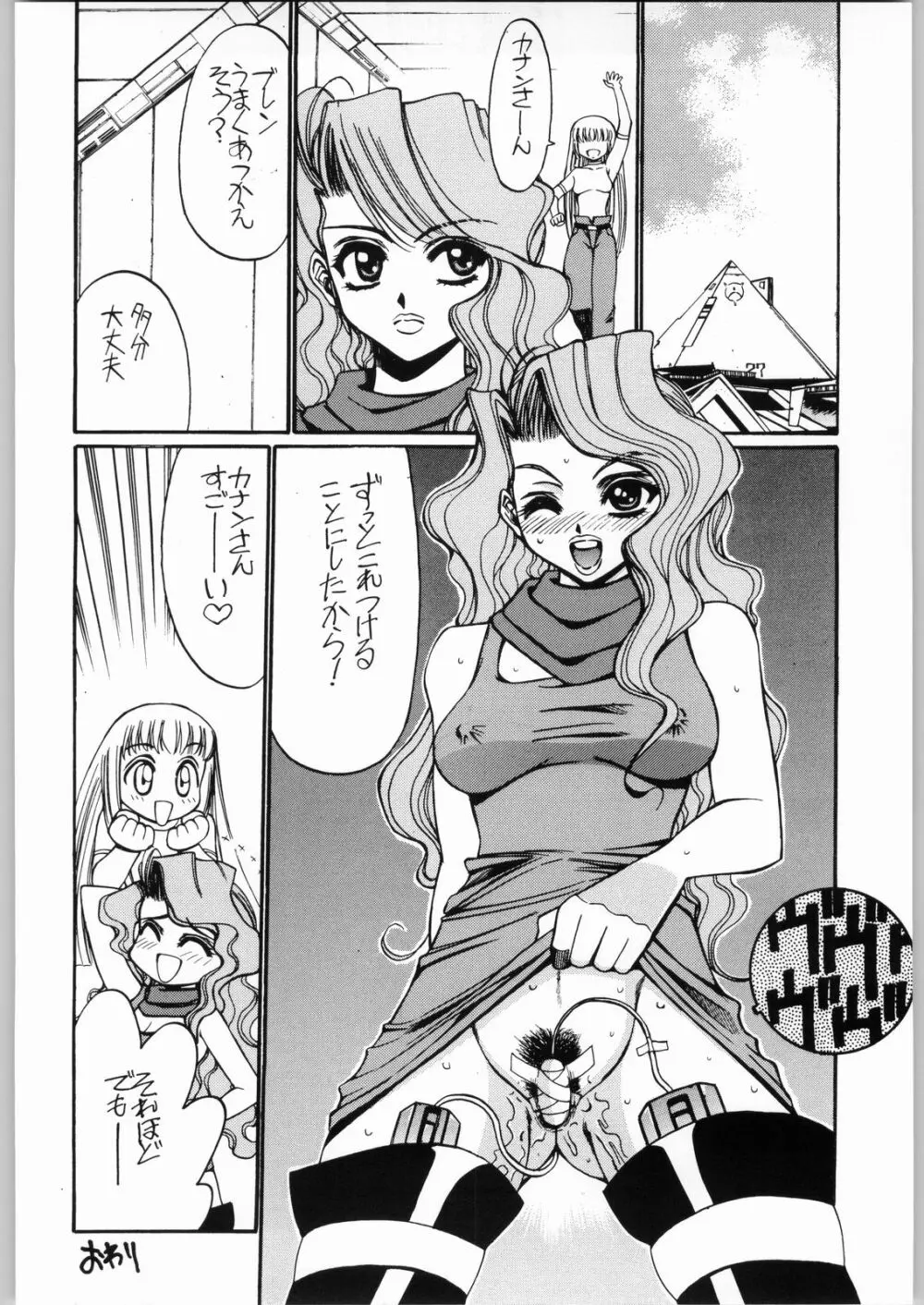 ああっ…なつかしのヒロイン達!! Vol.4 荒づくり Page.13