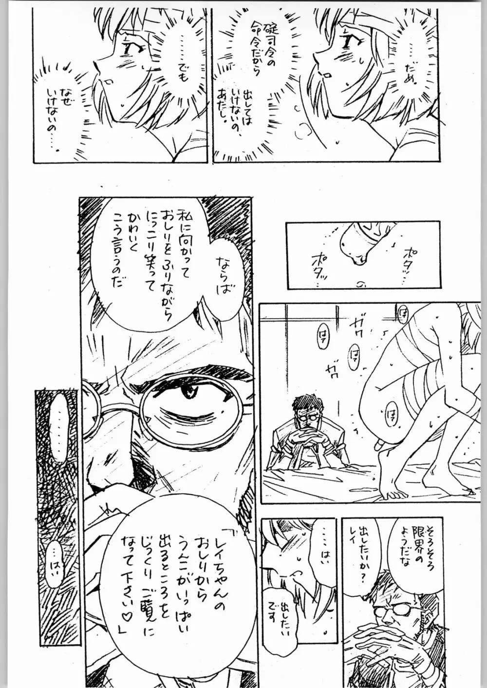 ああっ…なつかしのヒロイン達!! Vol.4 荒づくり Page.21