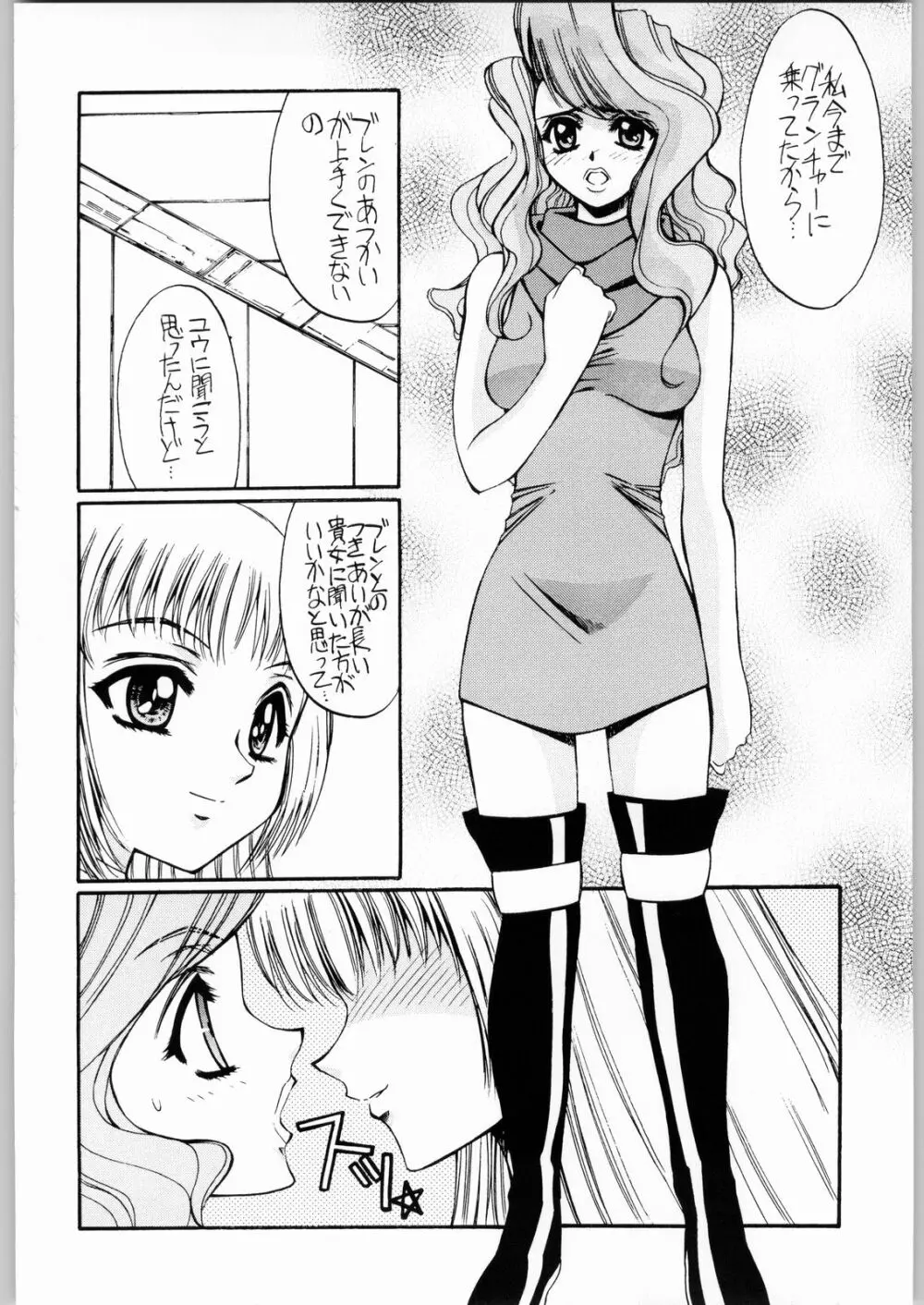 ああっ…なつかしのヒロイン達!! Vol.4 荒づくり Page.5