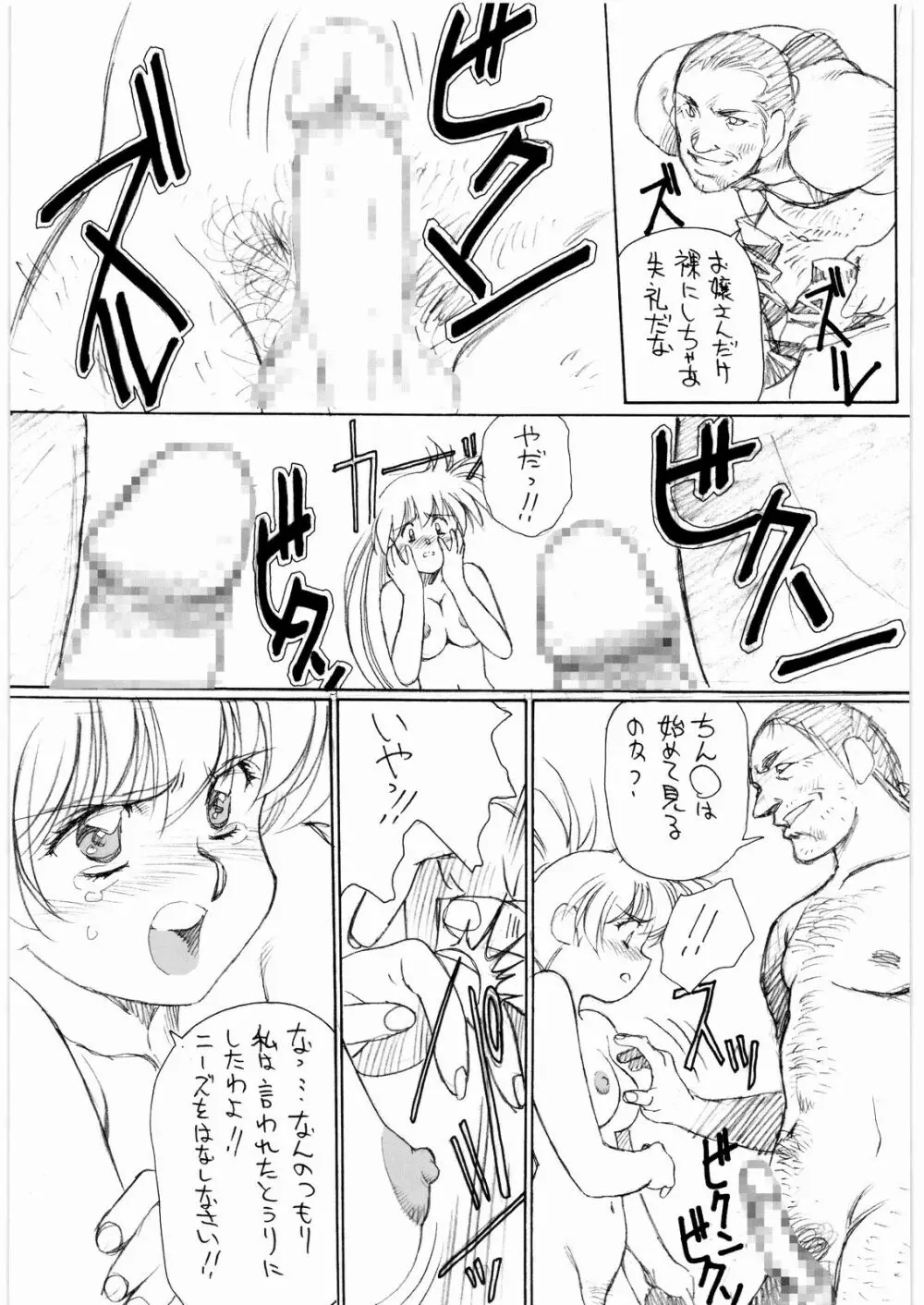 ああっ…なつかしのヒロイン達！！ 7 Page.10