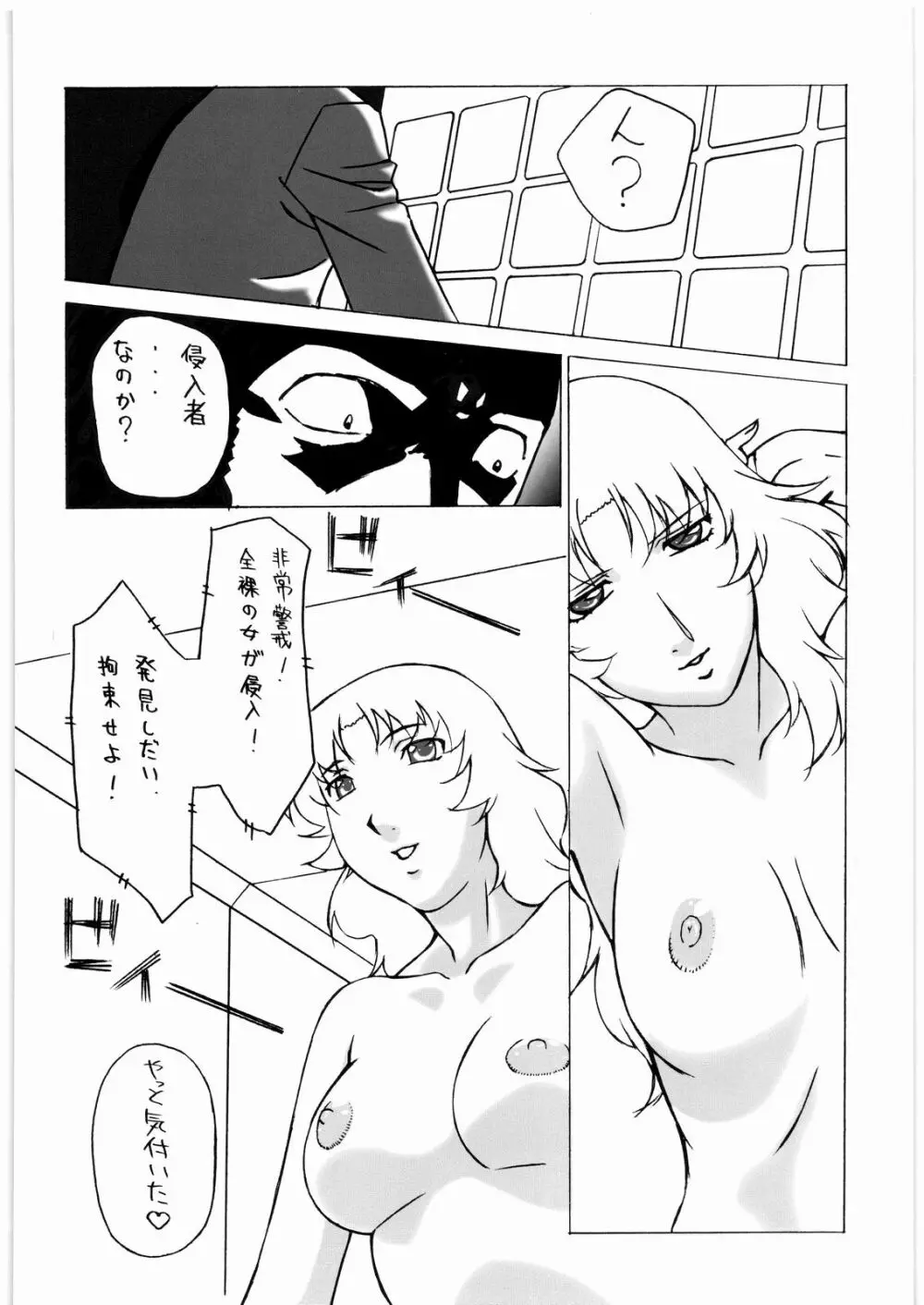 ああっ…なつかしのヒロイン達！！ 7 Page.29