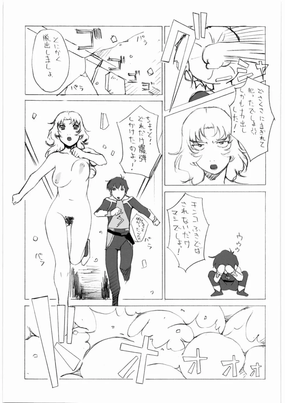 ああっ…なつかしのヒロイン達！！ 7 Page.44