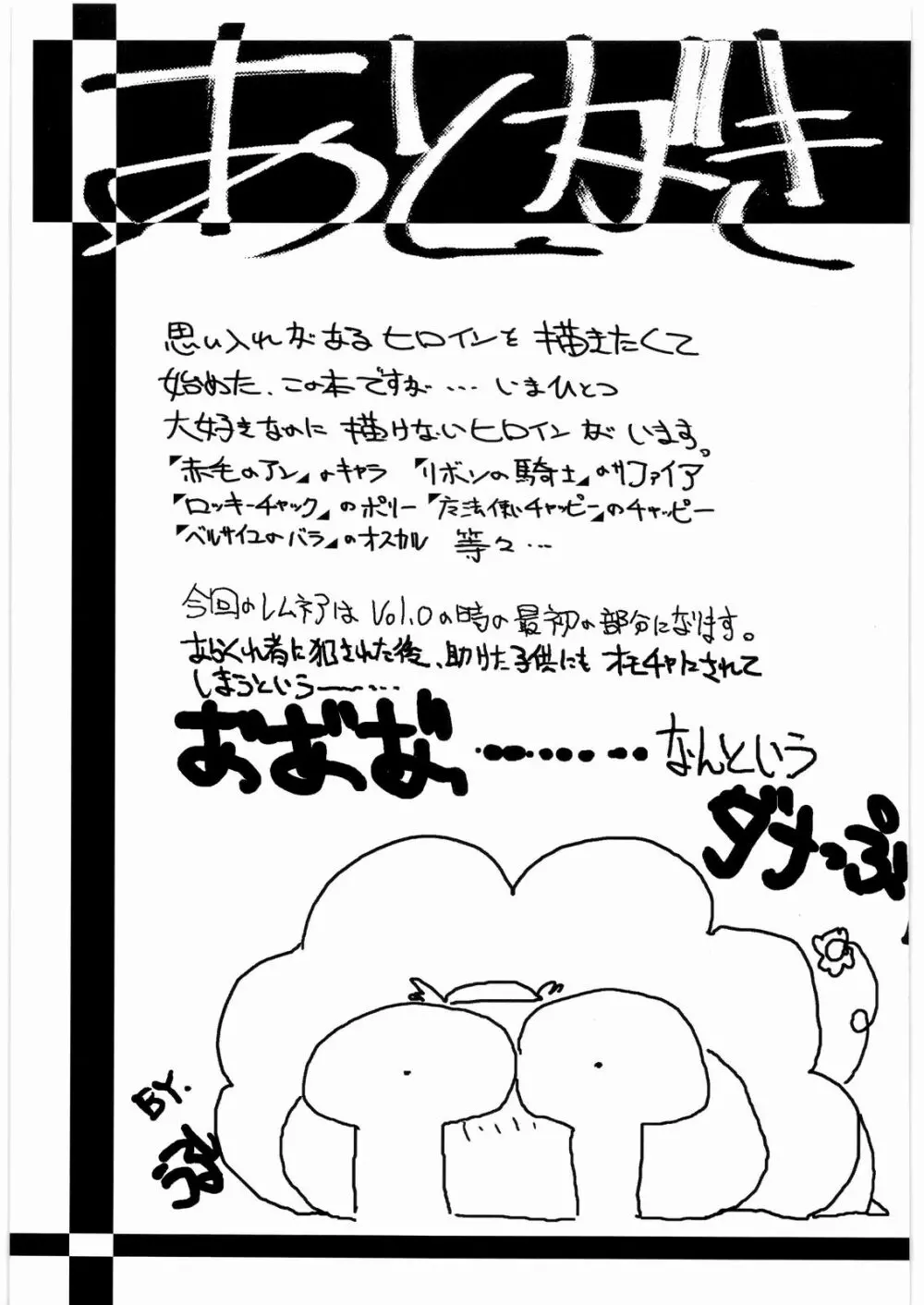 ああっ…なつかしのヒロイン達！！ 7 Page.64