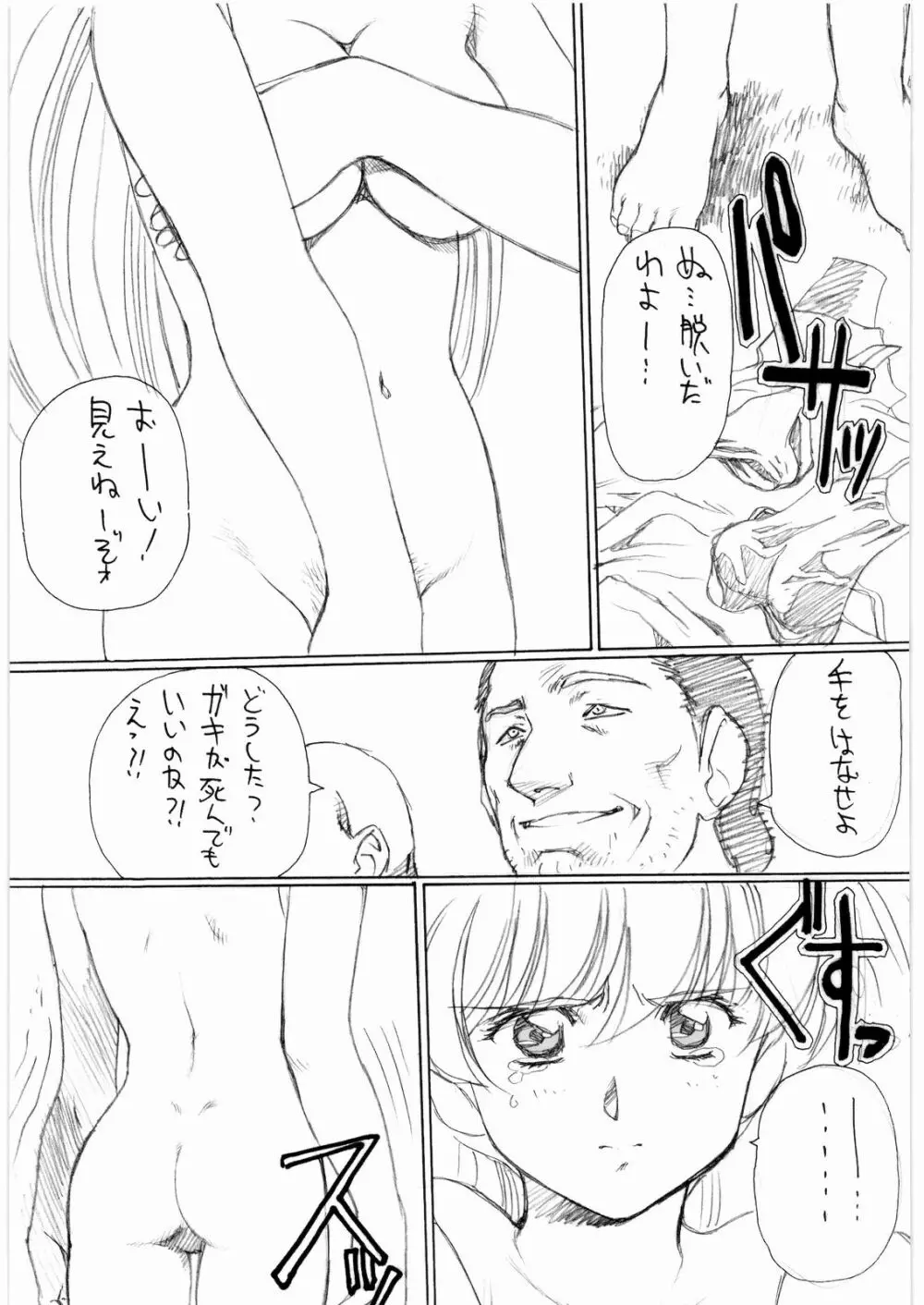 ああっ…なつかしのヒロイン達！！ 7 Page.8