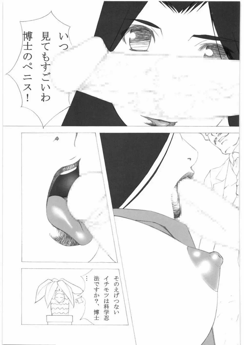 ああっ…なつかしのヒロイン達！！ 9 Page.26