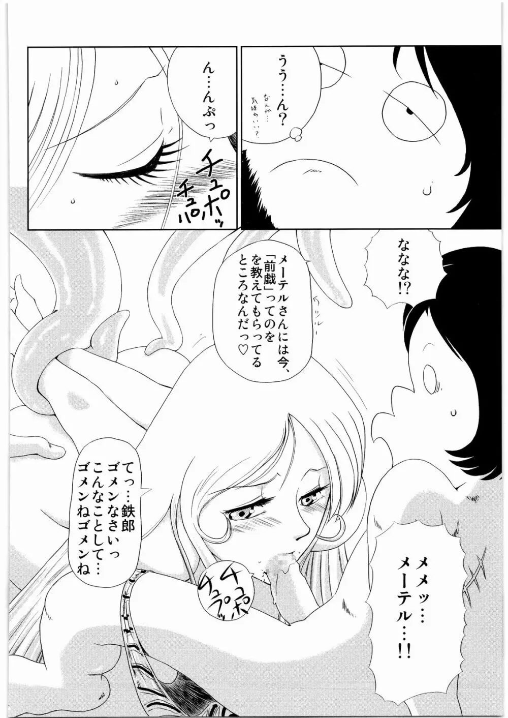 ああっ…なつかしのヒロイン達！！ 9 Page.31