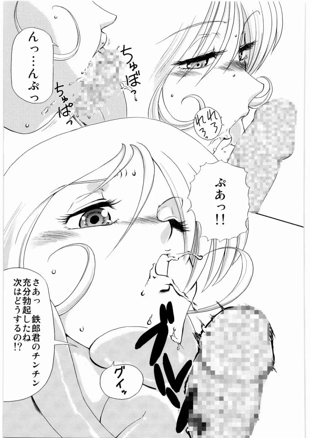 ああっ…なつかしのヒロイン達！！ 9 Page.32