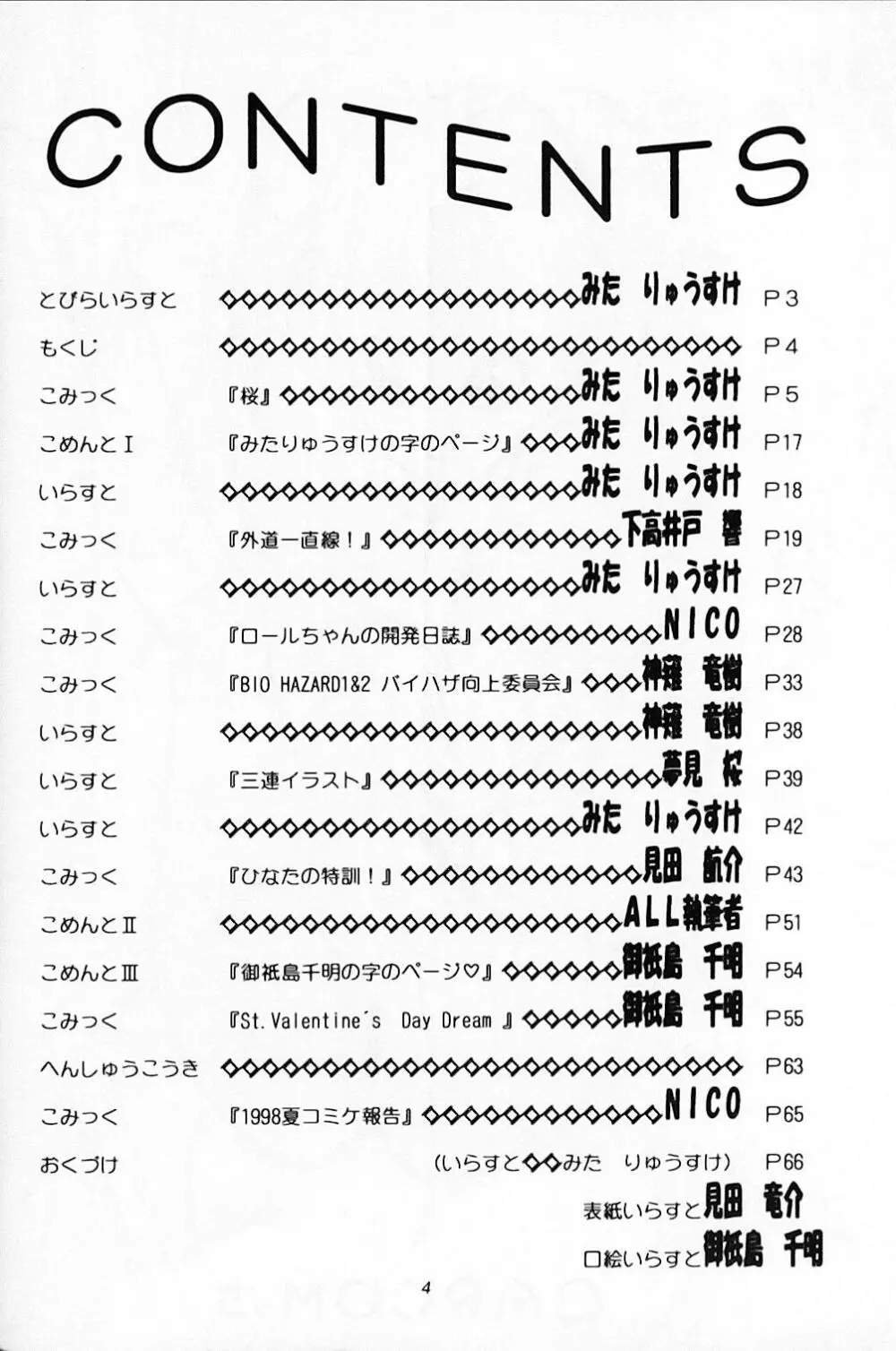 CAPCOMっち Page.5