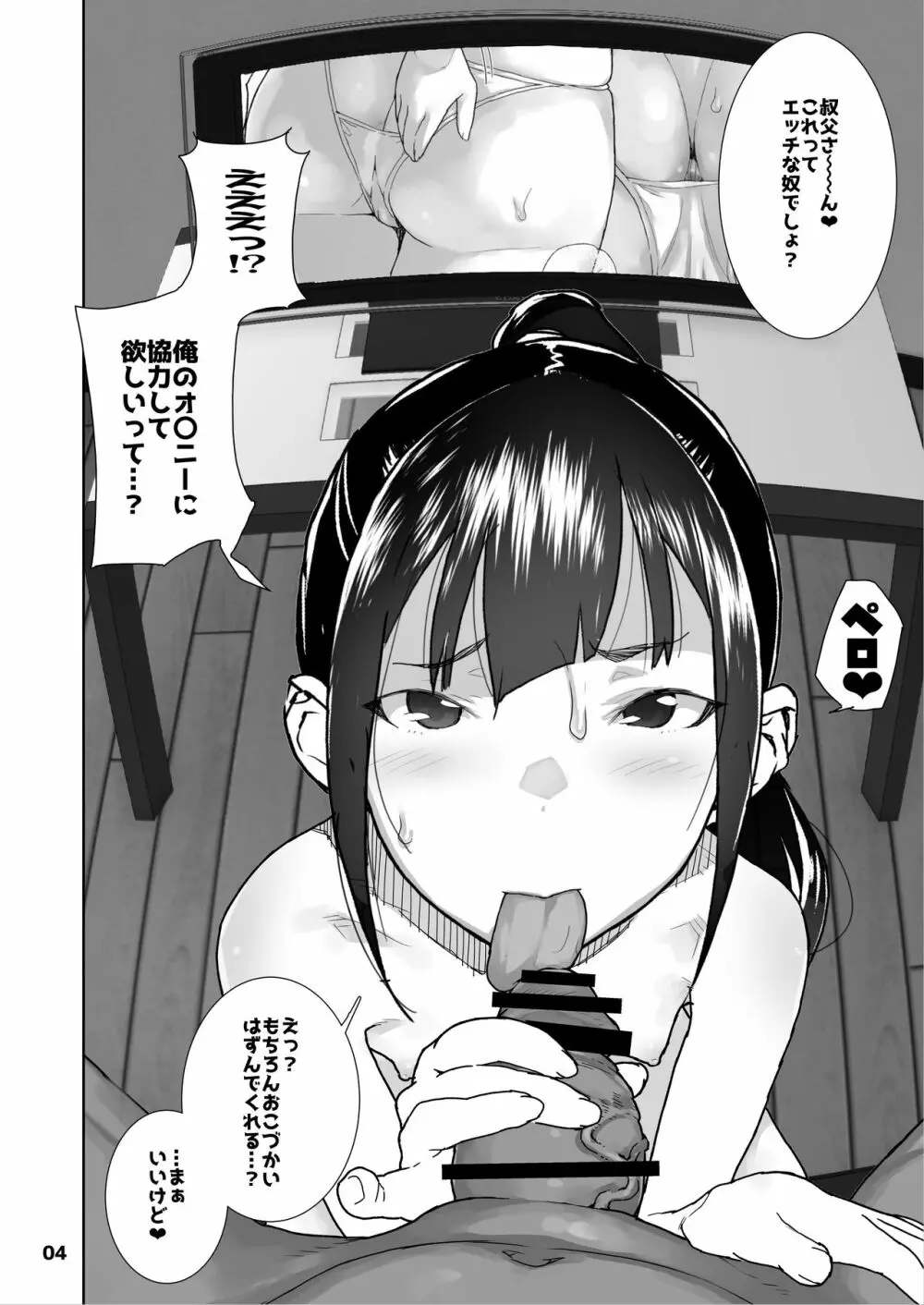 J〇姪っ子の弱味を握った日～ラブホテル編～ Page.5