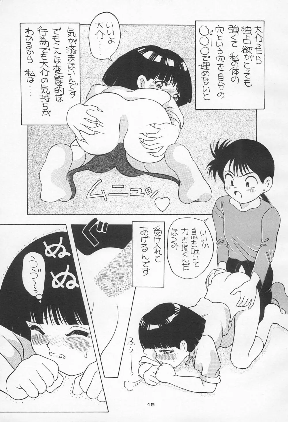 プールでKiss? 愛奴5 Page.15