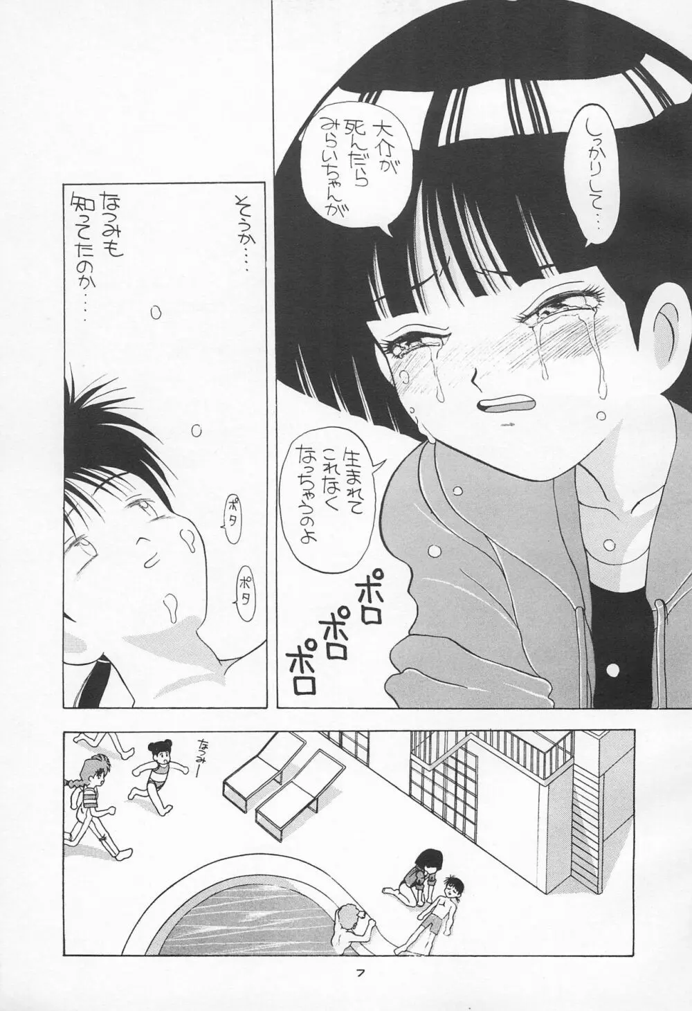 プールでKiss? 愛奴5 Page.7