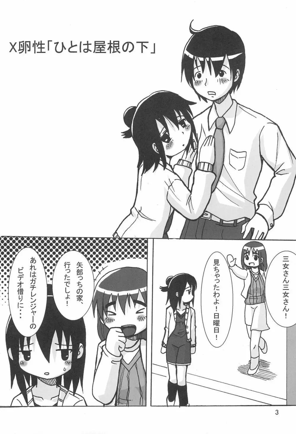 成年チャンピオン・コミックス Page.3