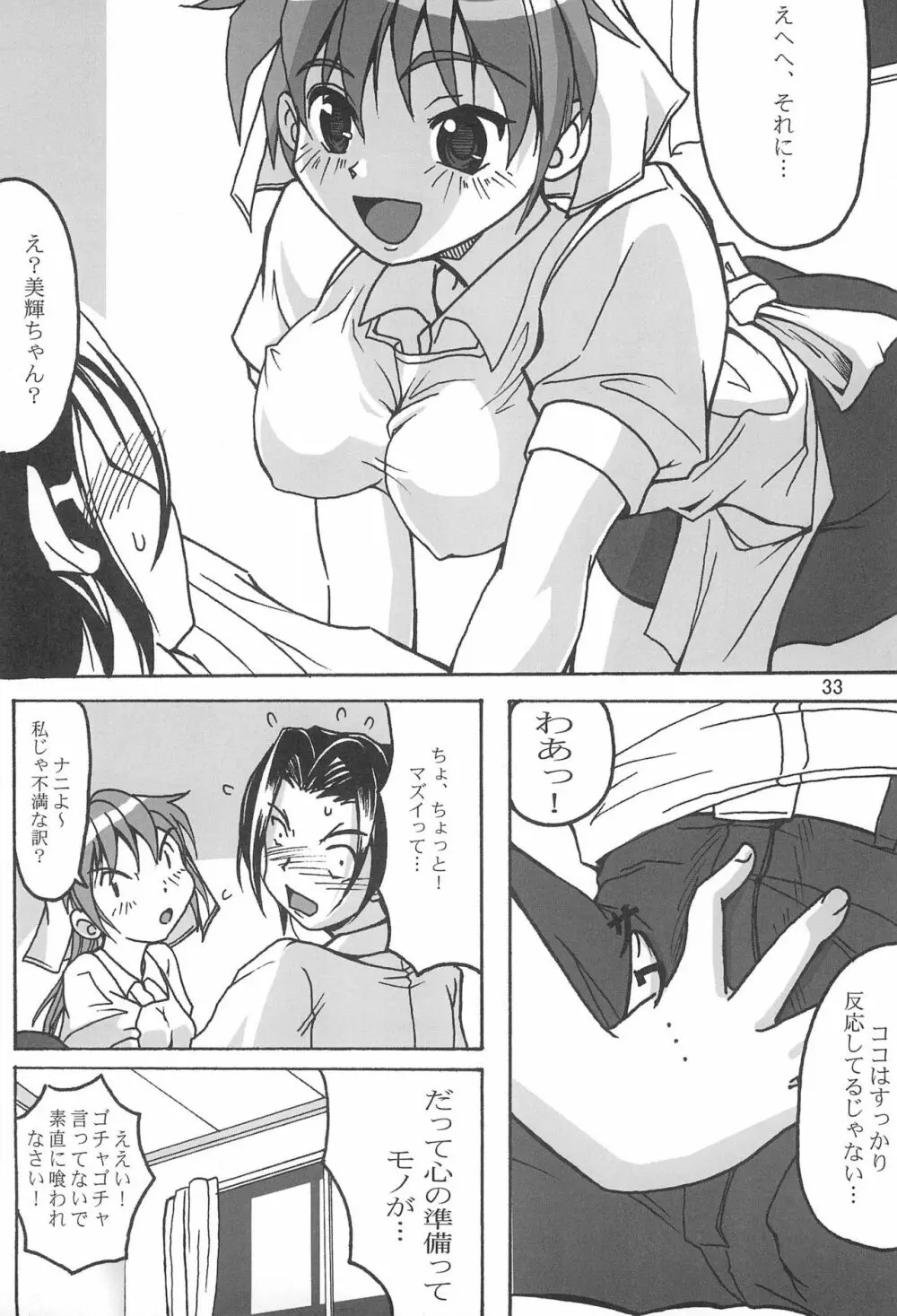 成年チャンピオン・コミックス Page.33