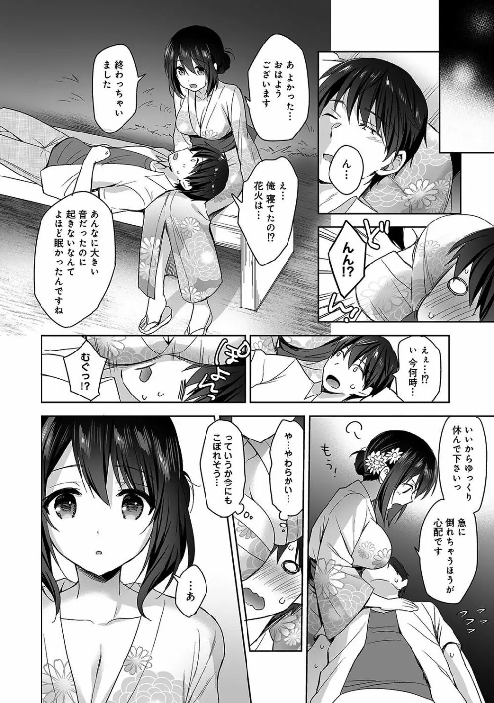 甘やかし上手の長里さん～保健室でよしよしえっち!～ 第1-10話 Page.101