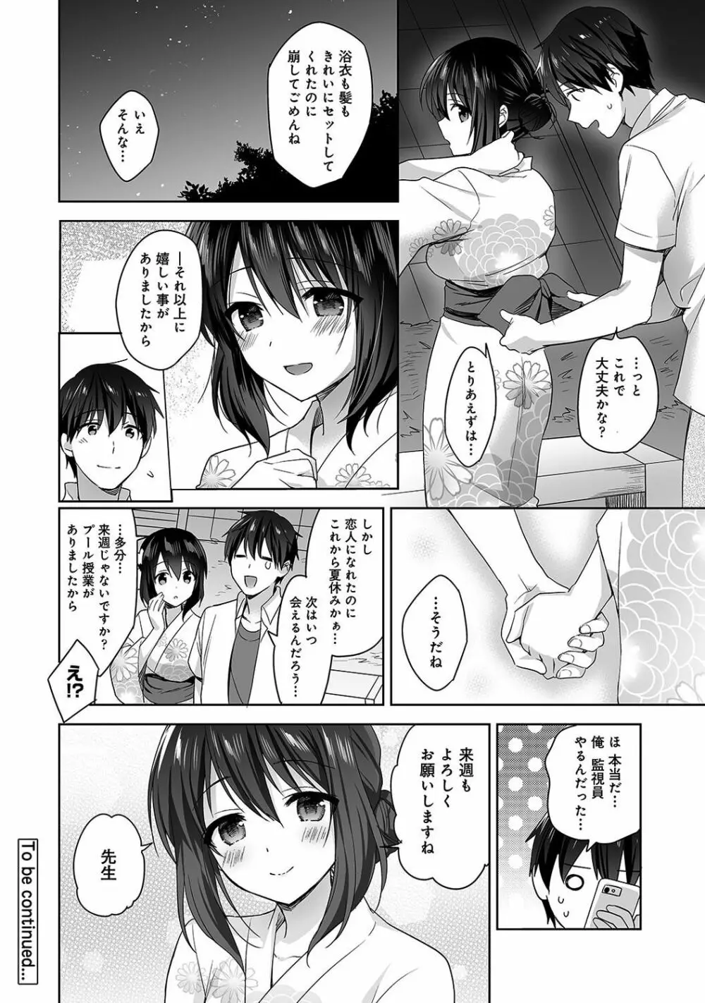 甘やかし上手の長里さん～保健室でよしよしえっち!～ 第1-10話 Page.113