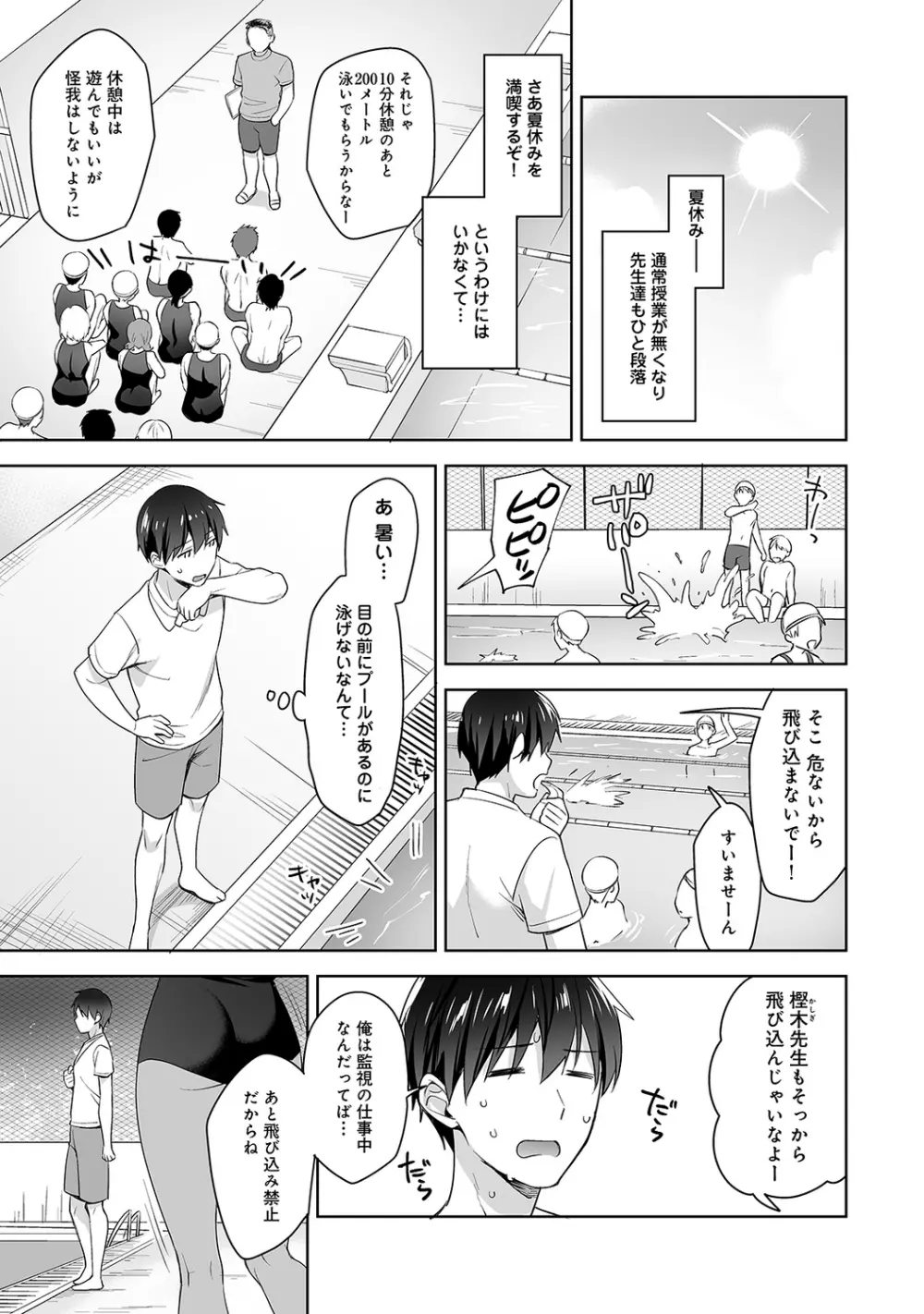 甘やかし上手の長里さん～保健室でよしよしえっち!～ 第1-10話 Page.116