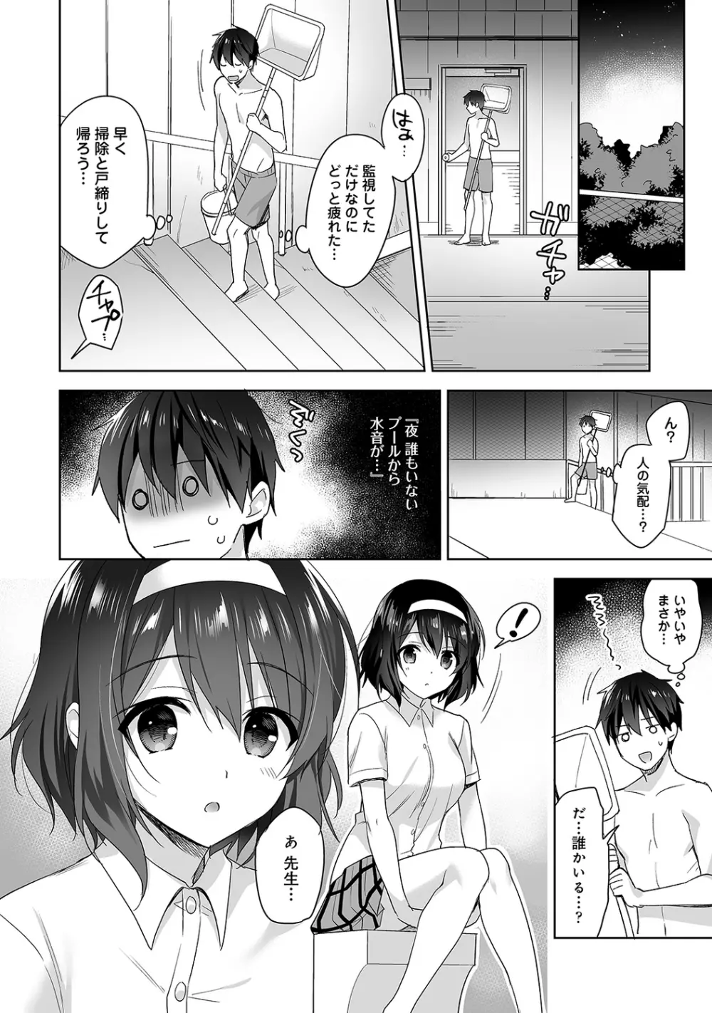 甘やかし上手の長里さん～保健室でよしよしえっち!～ 第1-10話 Page.121