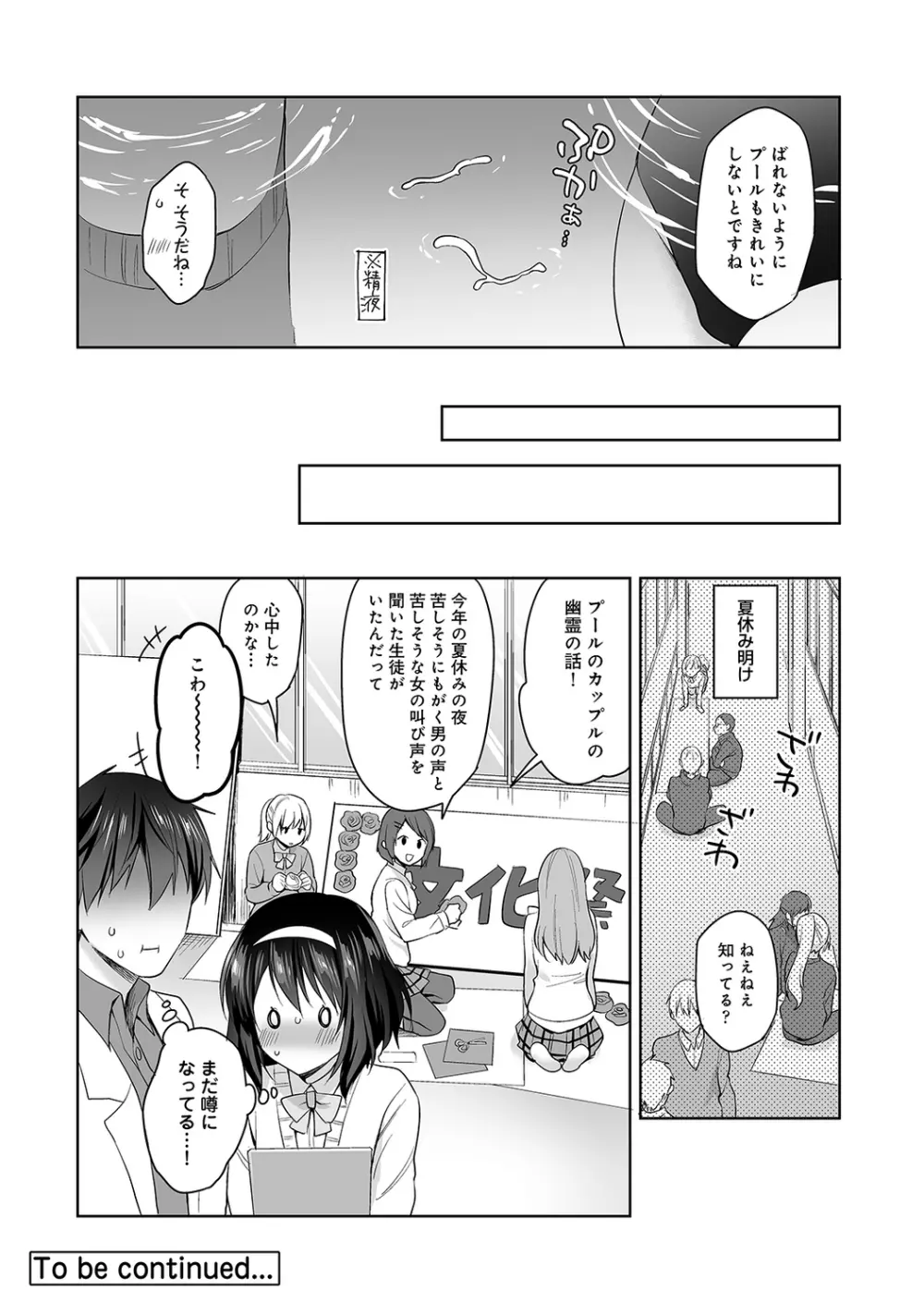 甘やかし上手の長里さん～保健室でよしよしえっち!～ 第1-10話 Page.139