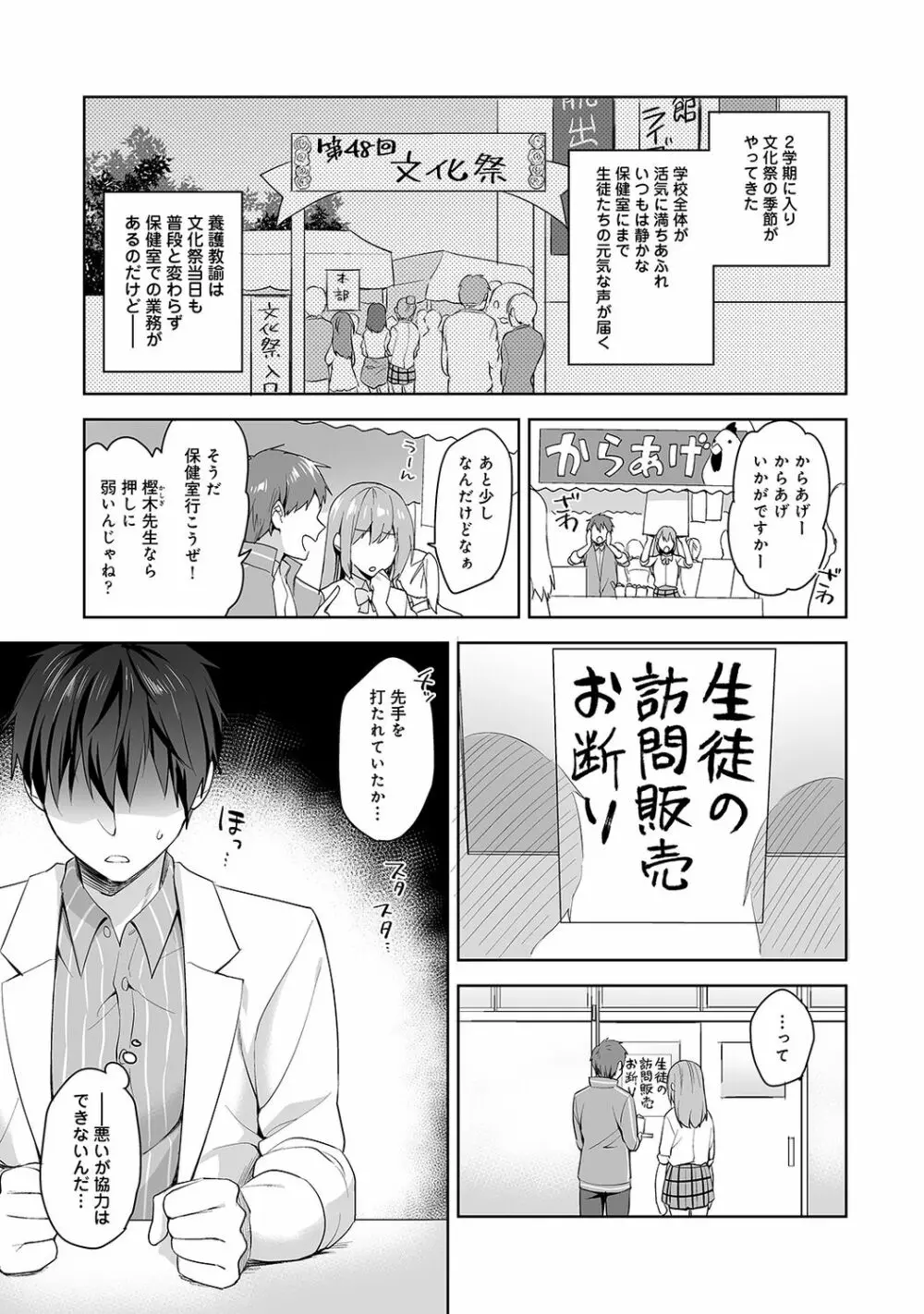 甘やかし上手の長里さん～保健室でよしよしえっち!～ 第1-10話 Page.141