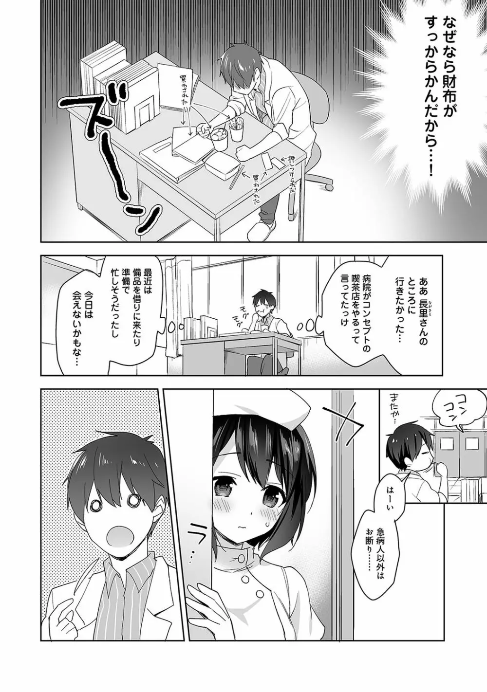 甘やかし上手の長里さん～保健室でよしよしえっち!～ 第1-10話 Page.142