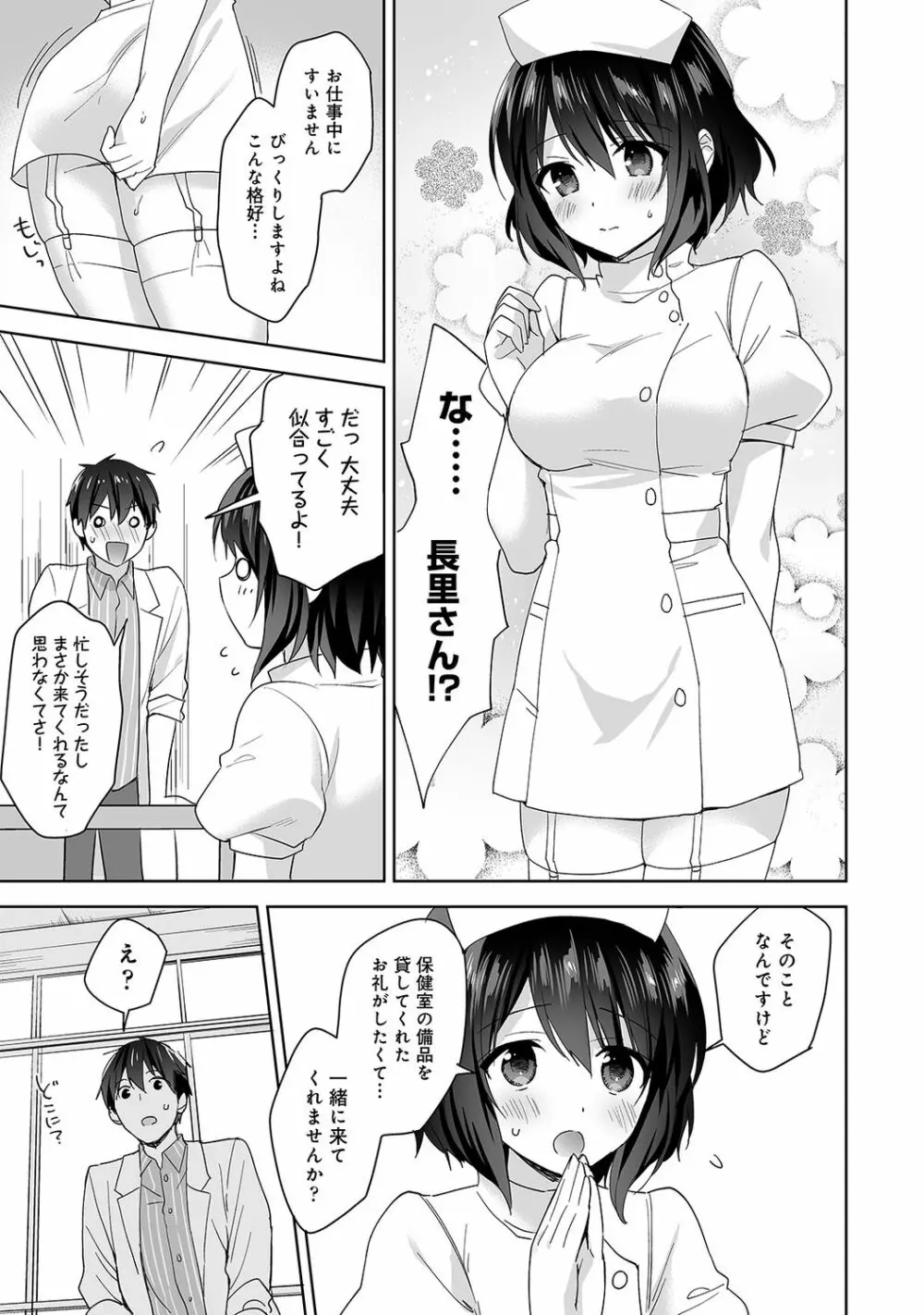 甘やかし上手の長里さん～保健室でよしよしえっち!～ 第1-10話 Page.143