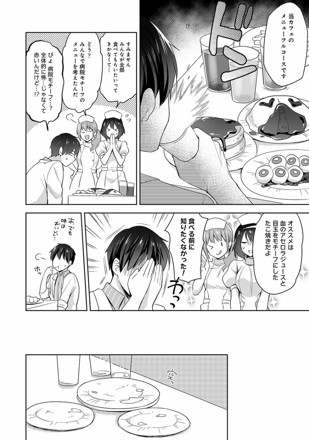 甘やかし上手の長里さん～保健室でよしよしえっち!～ 第1-10話 Page.146