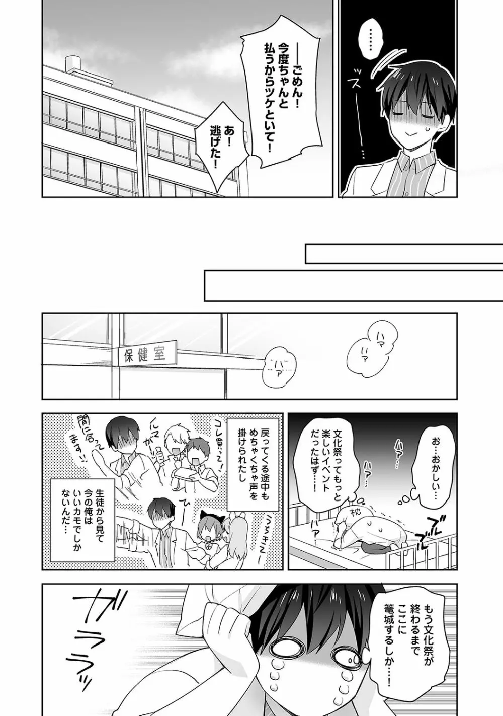 甘やかし上手の長里さん～保健室でよしよしえっち!～ 第1-10話 Page.148