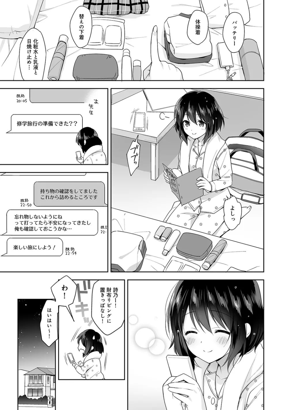 甘やかし上手の長里さん～保健室でよしよしえっち!～ 第1-10話 Page.166