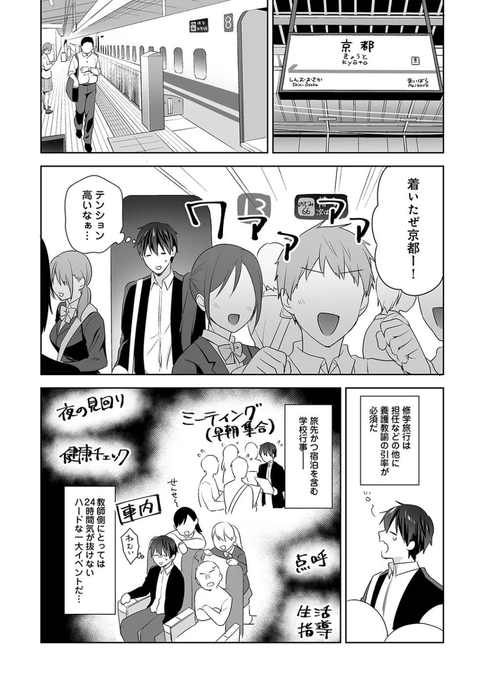 甘やかし上手の長里さん～保健室でよしよしえっち!～ 第1-10話 Page.167