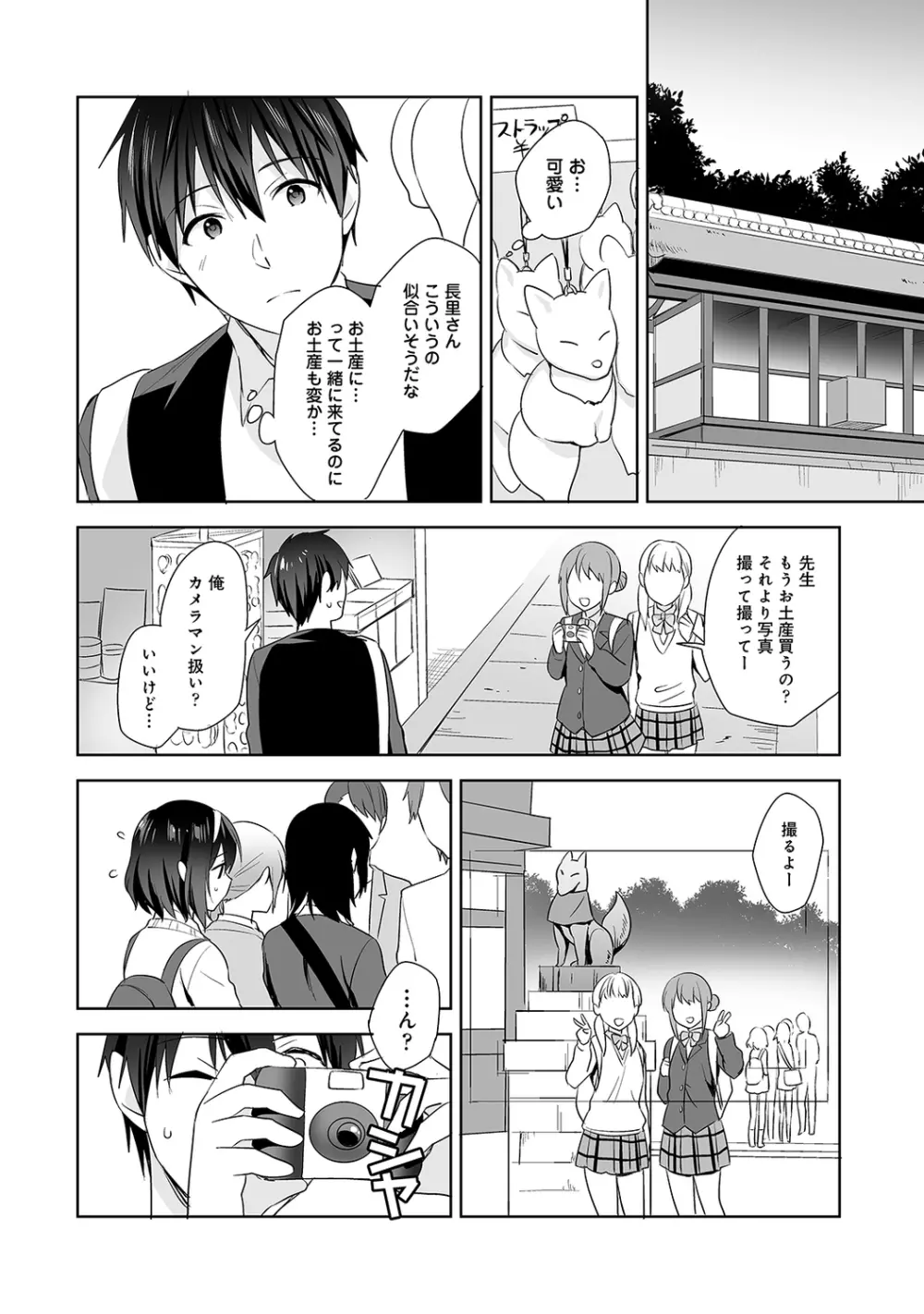 甘やかし上手の長里さん～保健室でよしよしえっち!～ 第1-10話 Page.169