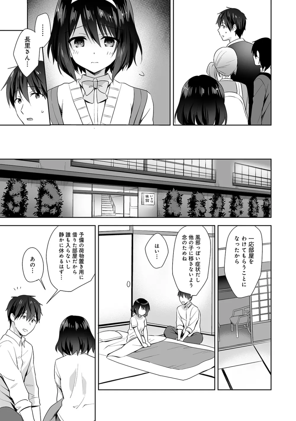 甘やかし上手の長里さん～保健室でよしよしえっち!～ 第1-10話 Page.172