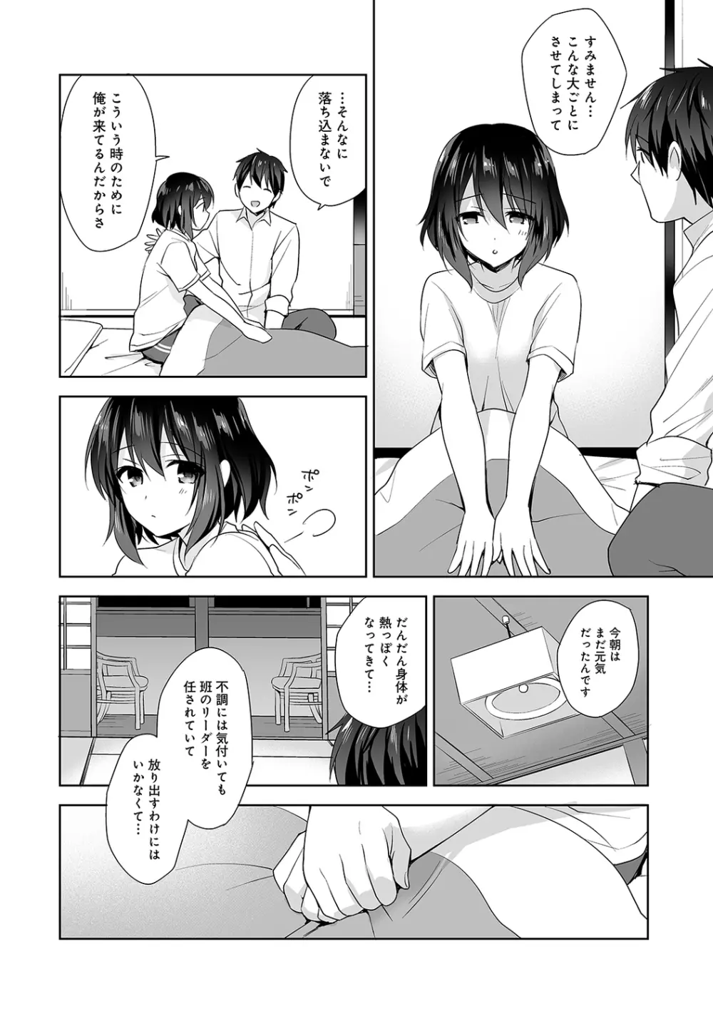 甘やかし上手の長里さん～保健室でよしよしえっち!～ 第1-10話 Page.173