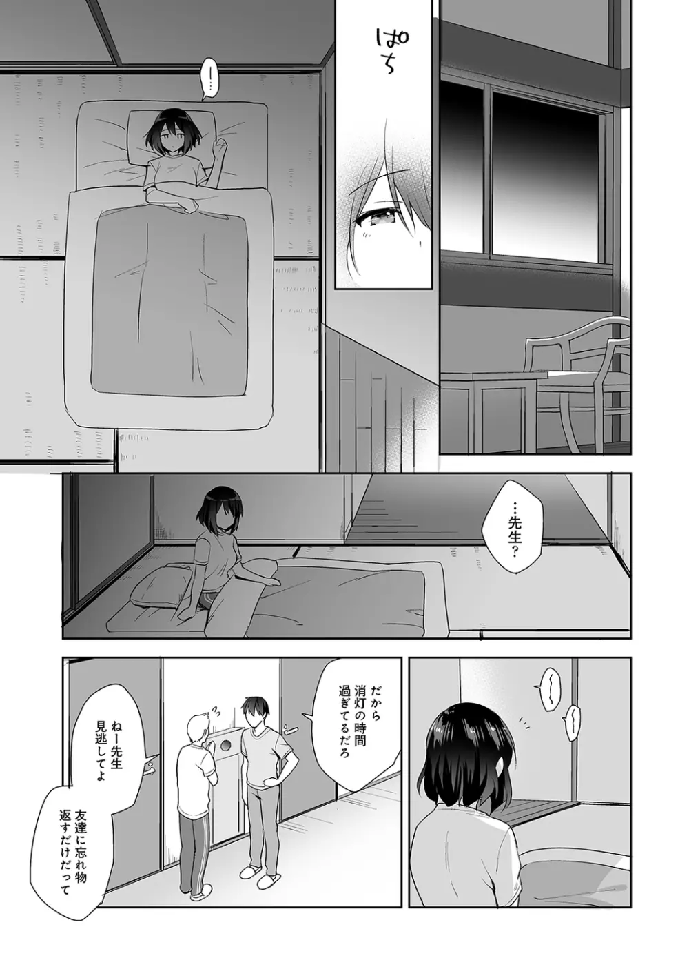 甘やかし上手の長里さん～保健室でよしよしえっち!～ 第1-10話 Page.176