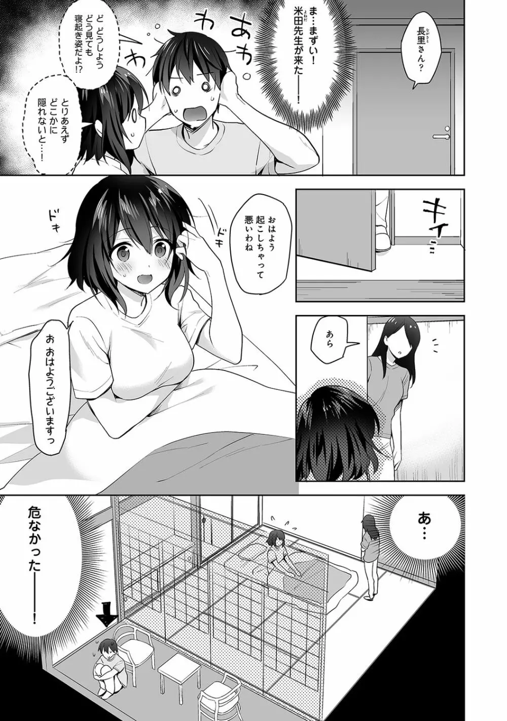 甘やかし上手の長里さん～保健室でよしよしえっち!～ 第1-10話 Page.193