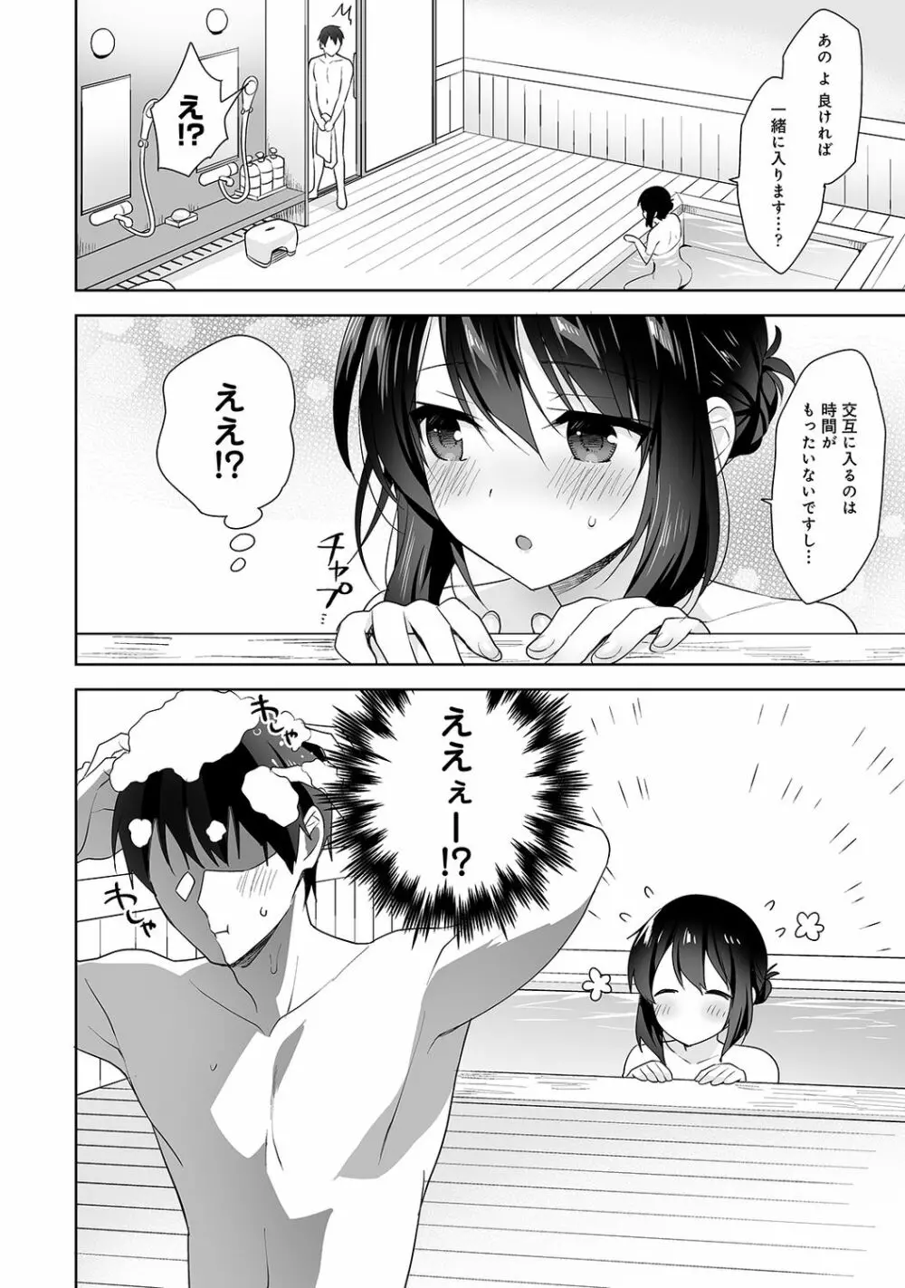 甘やかし上手の長里さん～保健室でよしよしえっち!～ 第1-10話 Page.198