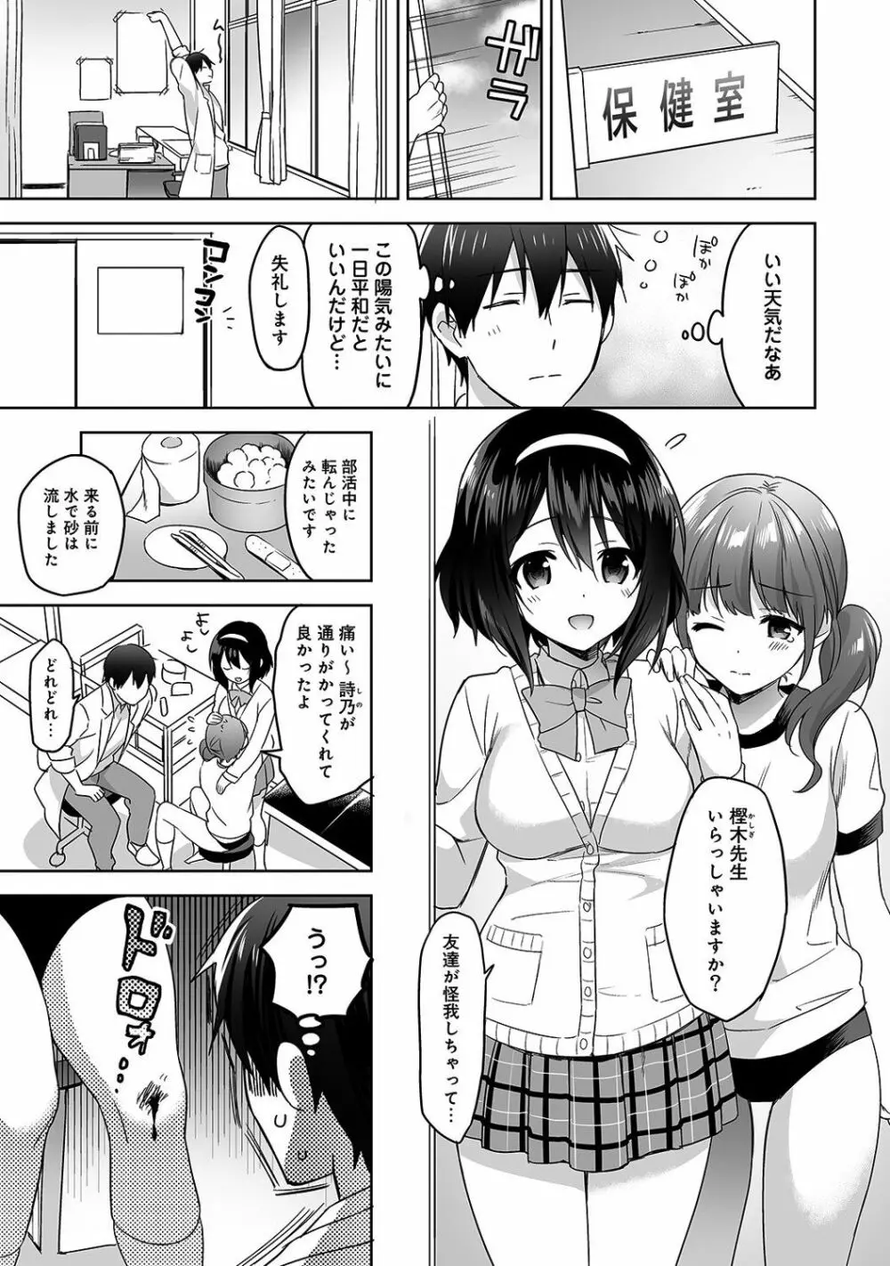 甘やかし上手の長里さん～保健室でよしよしえっち!～ 第1-10話 Page.2