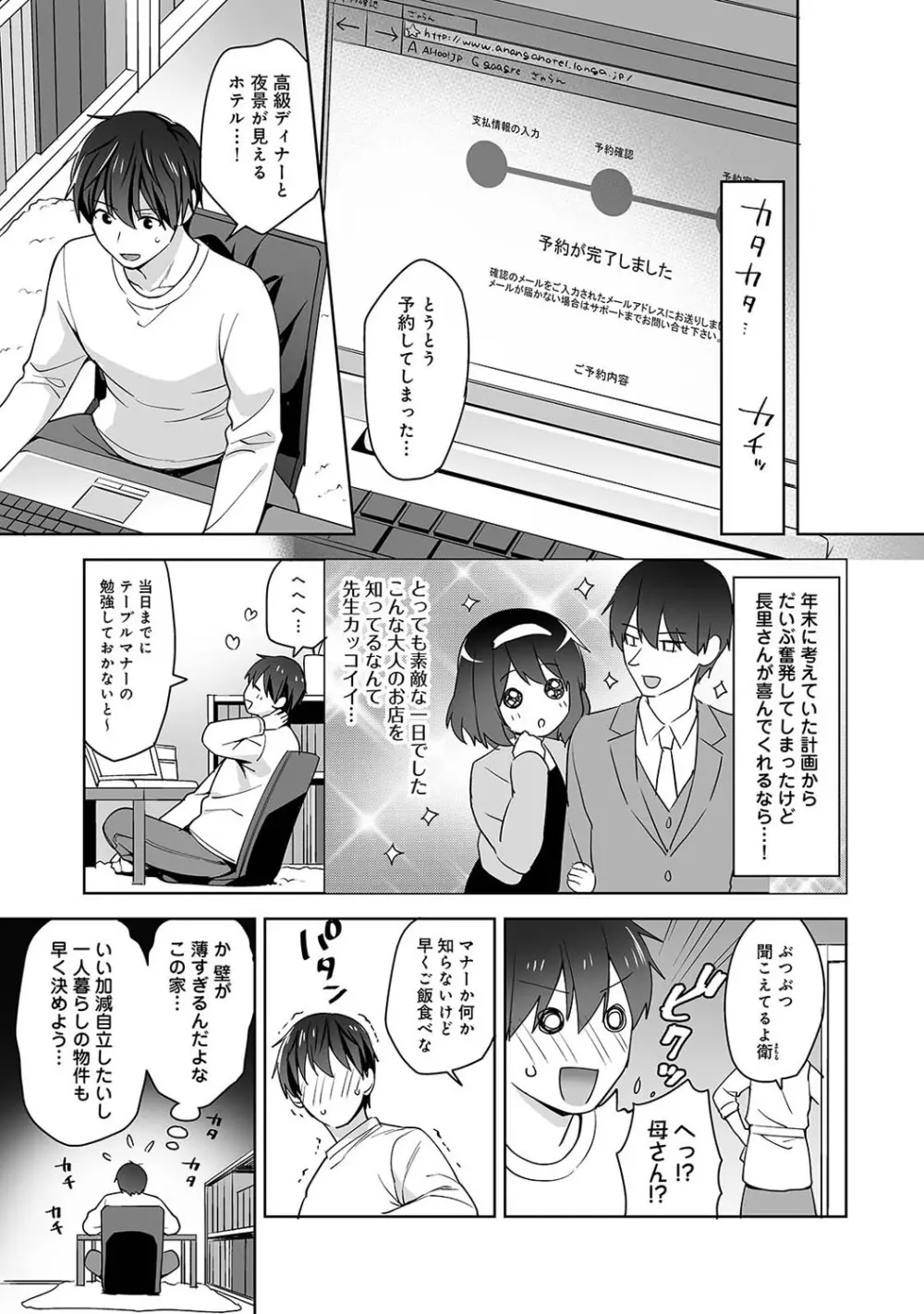 甘やかし上手の長里さん～保健室でよしよしえっち!～ 第1-10話 Page.220