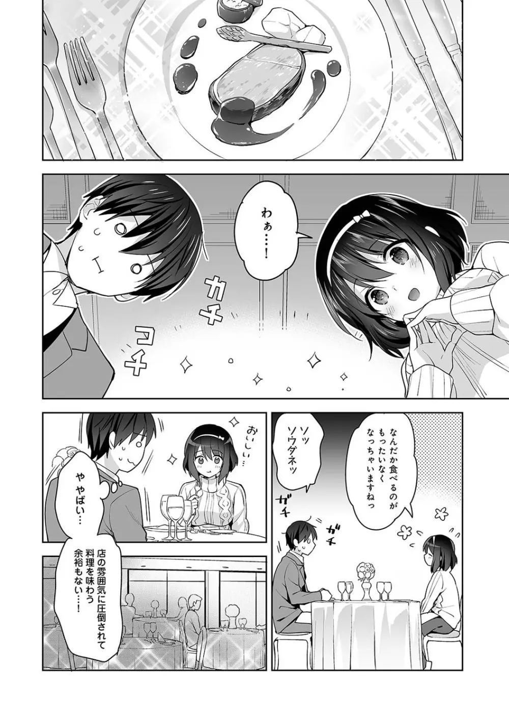 甘やかし上手の長里さん～保健室でよしよしえっち!～ 第1-10話 Page.221