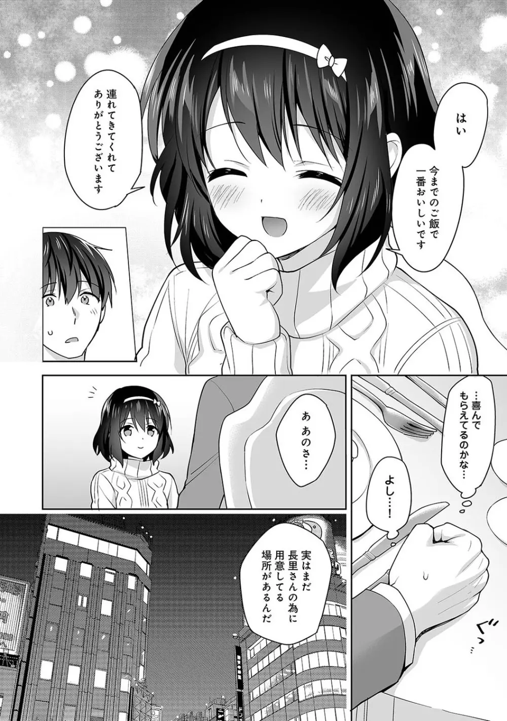 甘やかし上手の長里さん～保健室でよしよしえっち!～ 第1-10話 Page.223