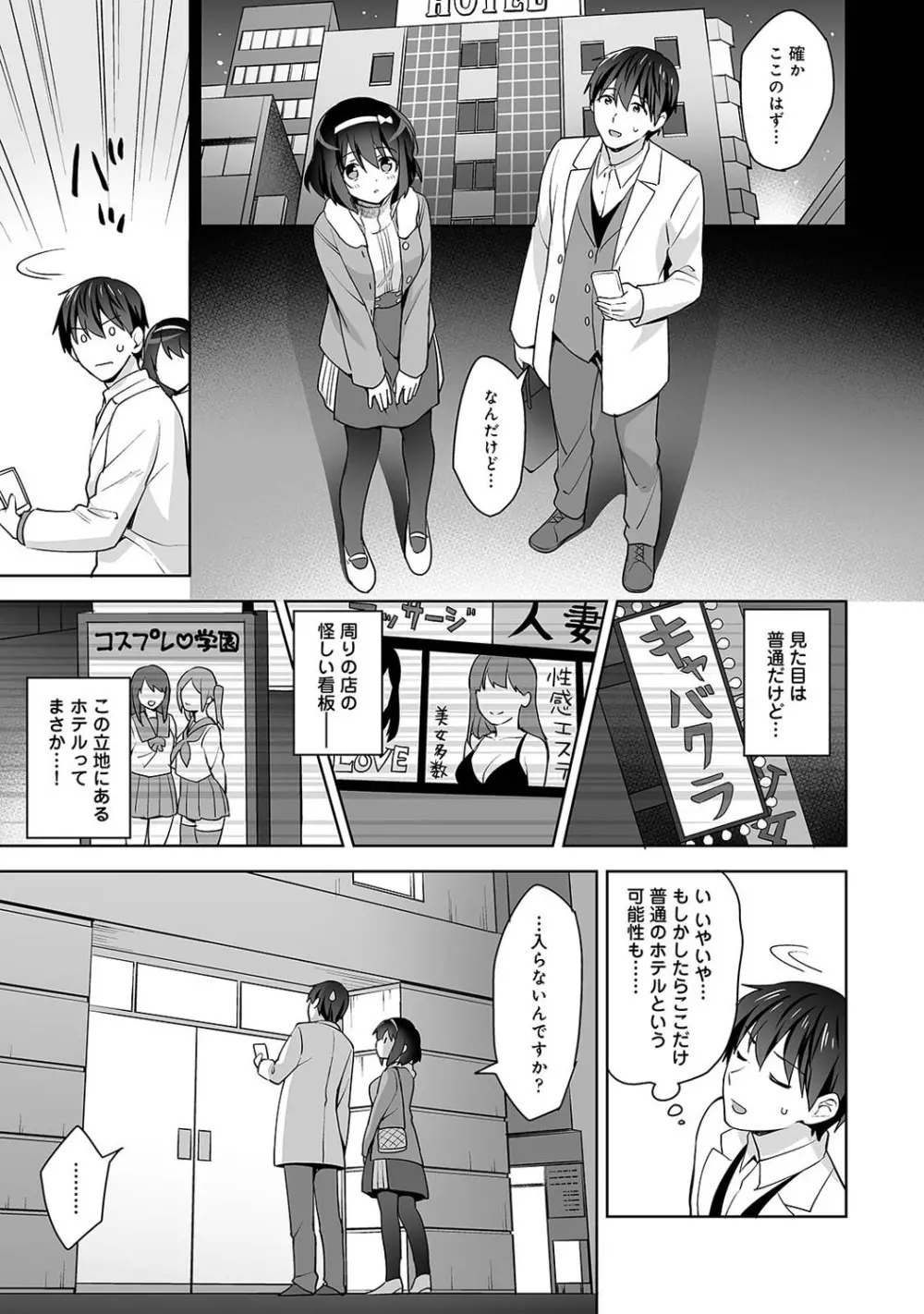 甘やかし上手の長里さん～保健室でよしよしえっち!～ 第1-10話 Page.224