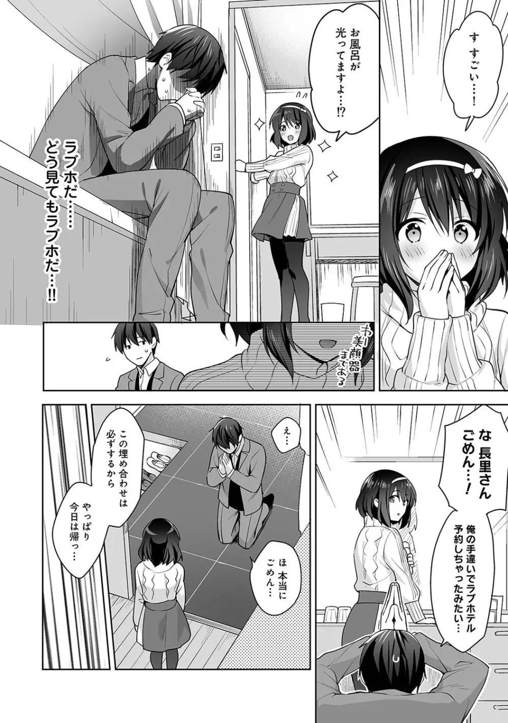 甘やかし上手の長里さん～保健室でよしよしえっち!～ 第1-10話 Page.225