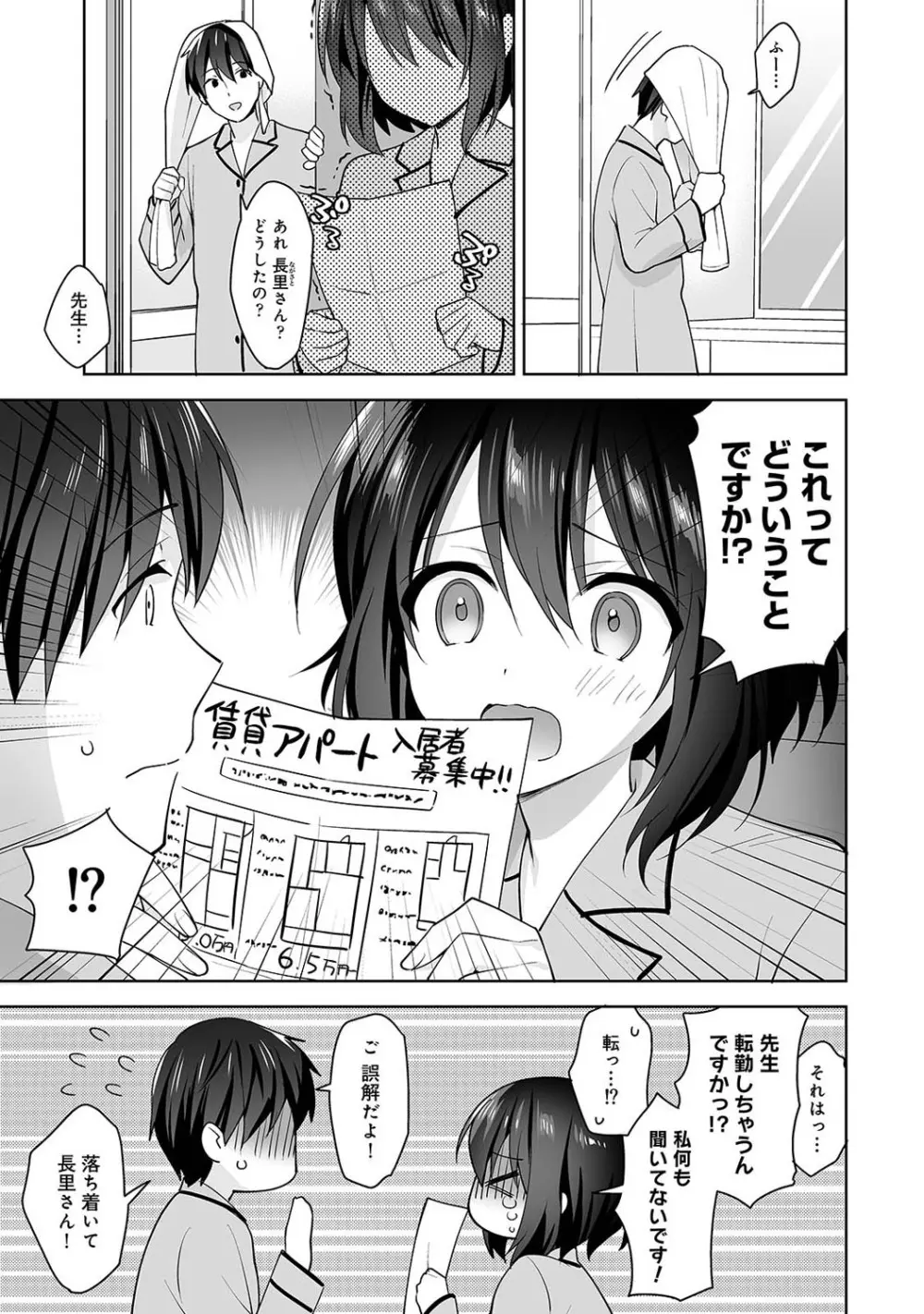 甘やかし上手の長里さん～保健室でよしよしえっち!～ 第1-10話 Page.243