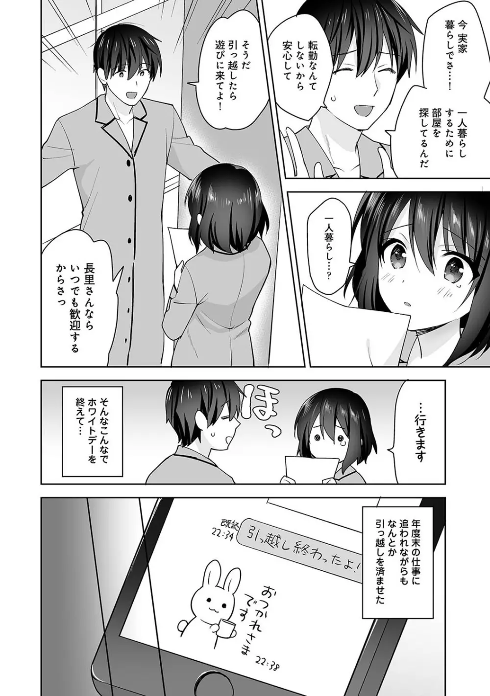 甘やかし上手の長里さん～保健室でよしよしえっち!～ 第1-10話 Page.244