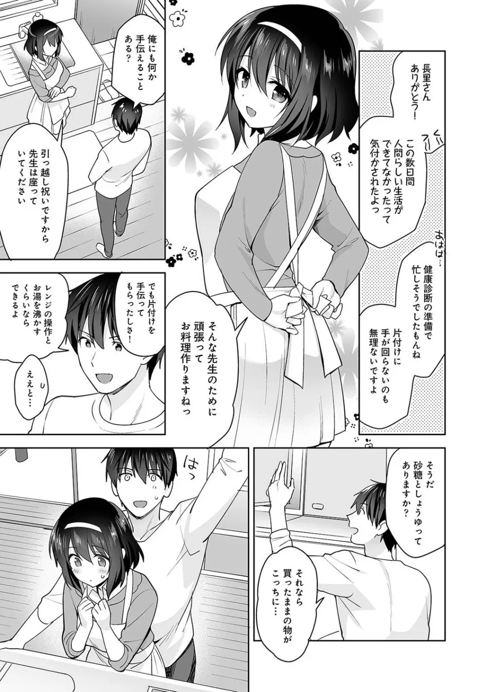 甘やかし上手の長里さん～保健室でよしよしえっち!～ 第1-10話 Page.247