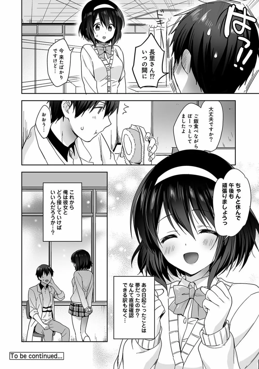 甘やかし上手の長里さん～保健室でよしよしえっち!～ 第1-10話 Page.25