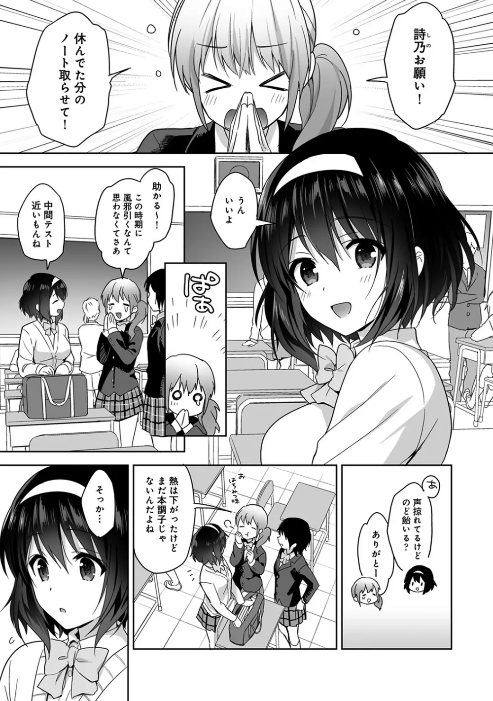 甘やかし上手の長里さん～保健室でよしよしえっち!～ 第1-10話 Page.28