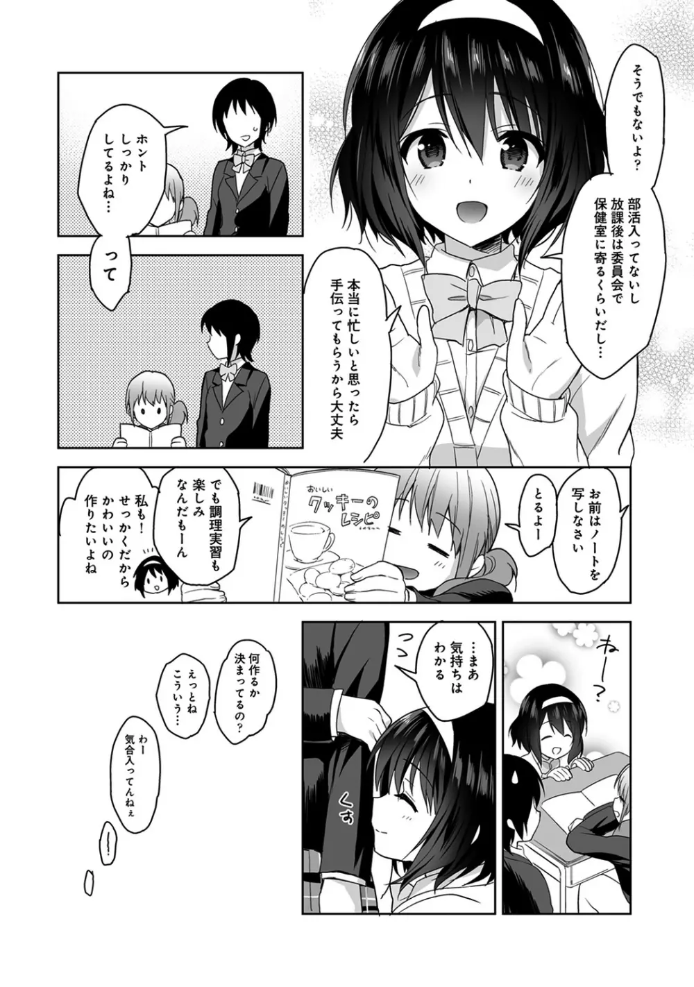 甘やかし上手の長里さん～保健室でよしよしえっち!～ 第1-10話 Page.31