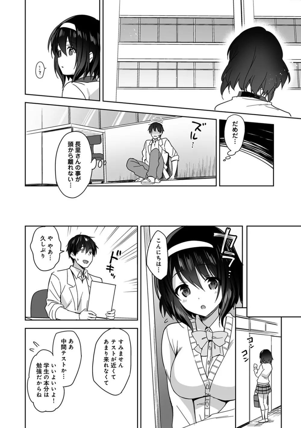 甘やかし上手の長里さん～保健室でよしよしえっち!～ 第1-10話 Page.35