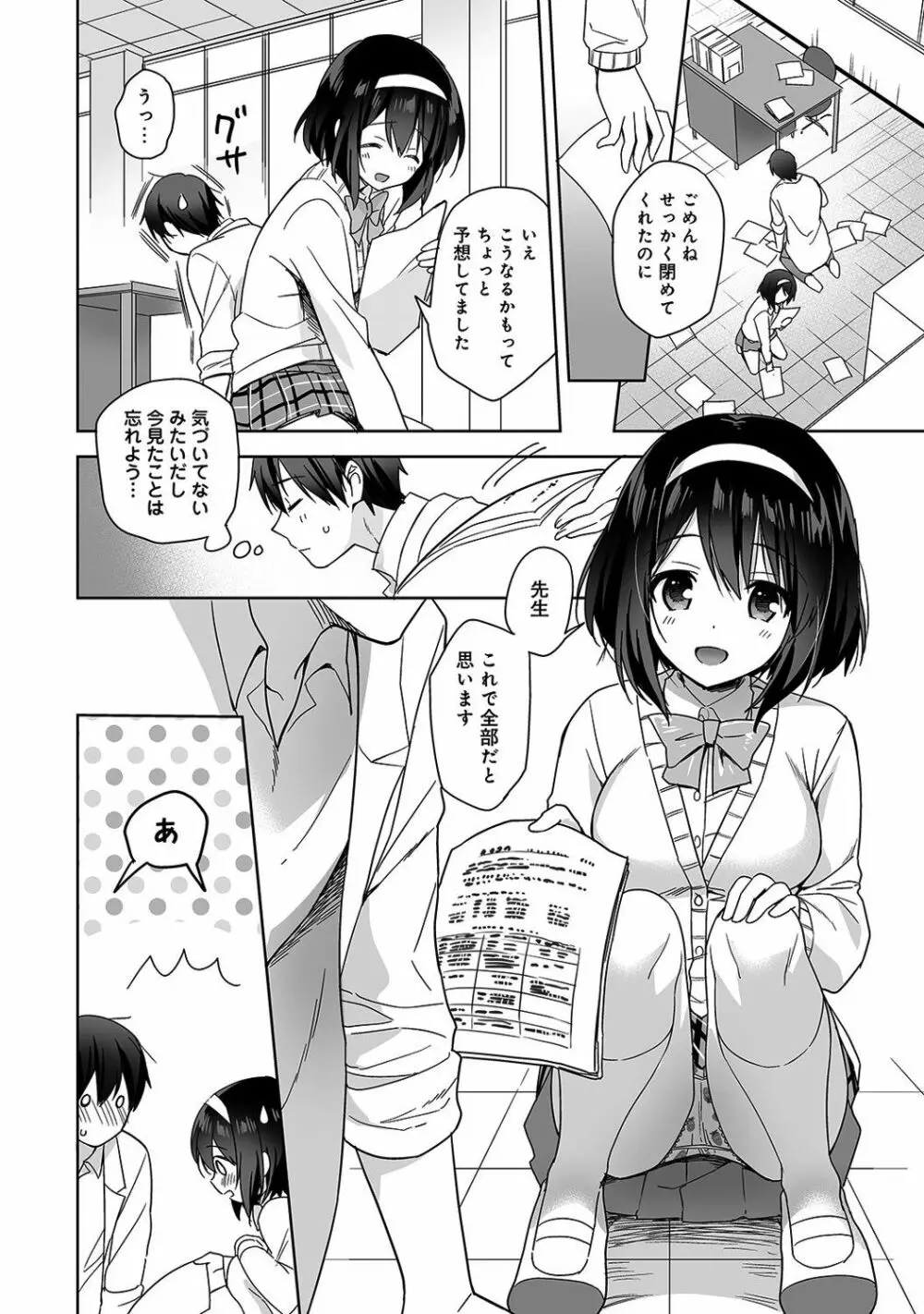 甘やかし上手の長里さん～保健室でよしよしえっち!～ 第1-10話 Page.7