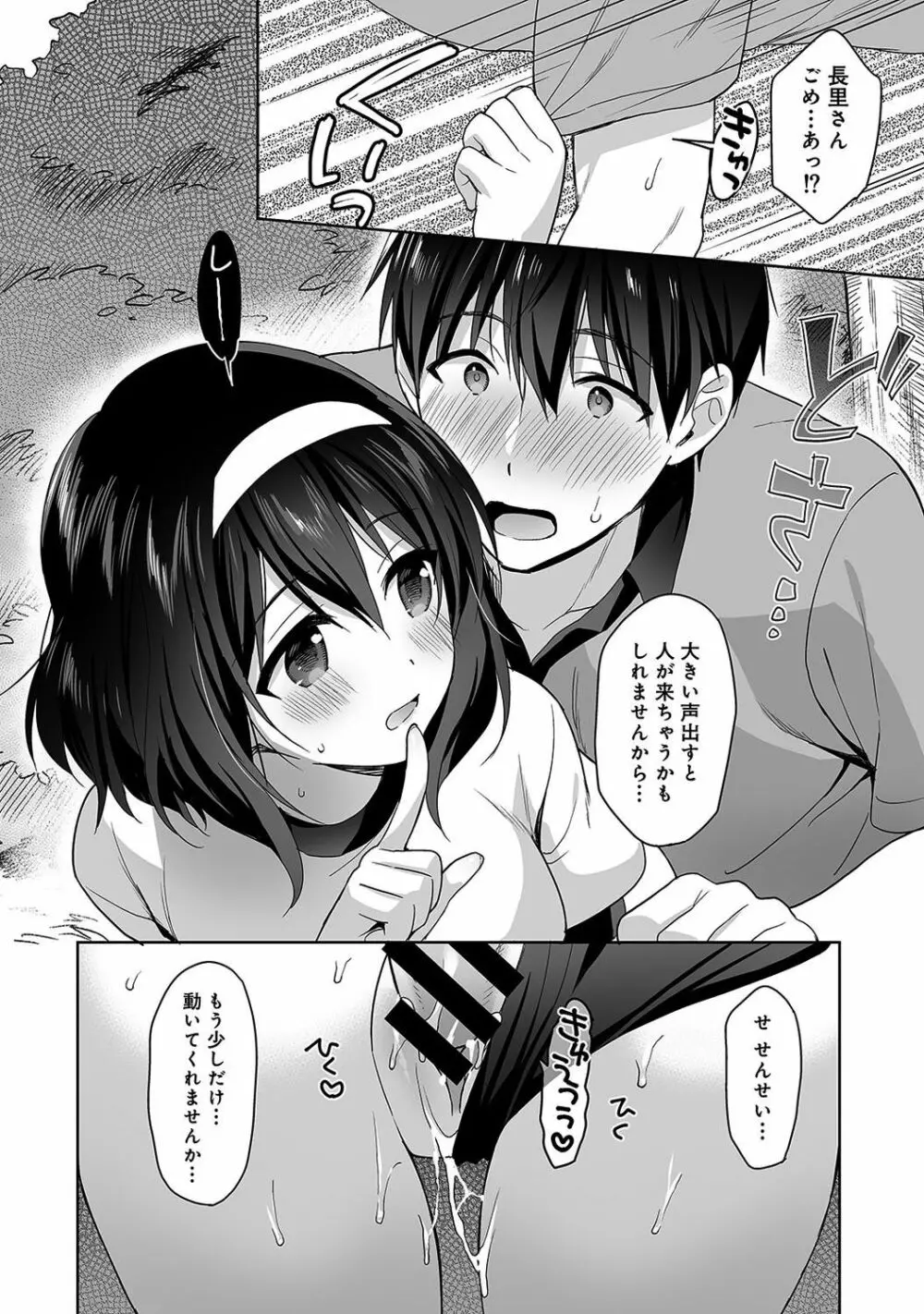 甘やかし上手の長里さん～保健室でよしよしえっち!～ 第1-10話 Page.79